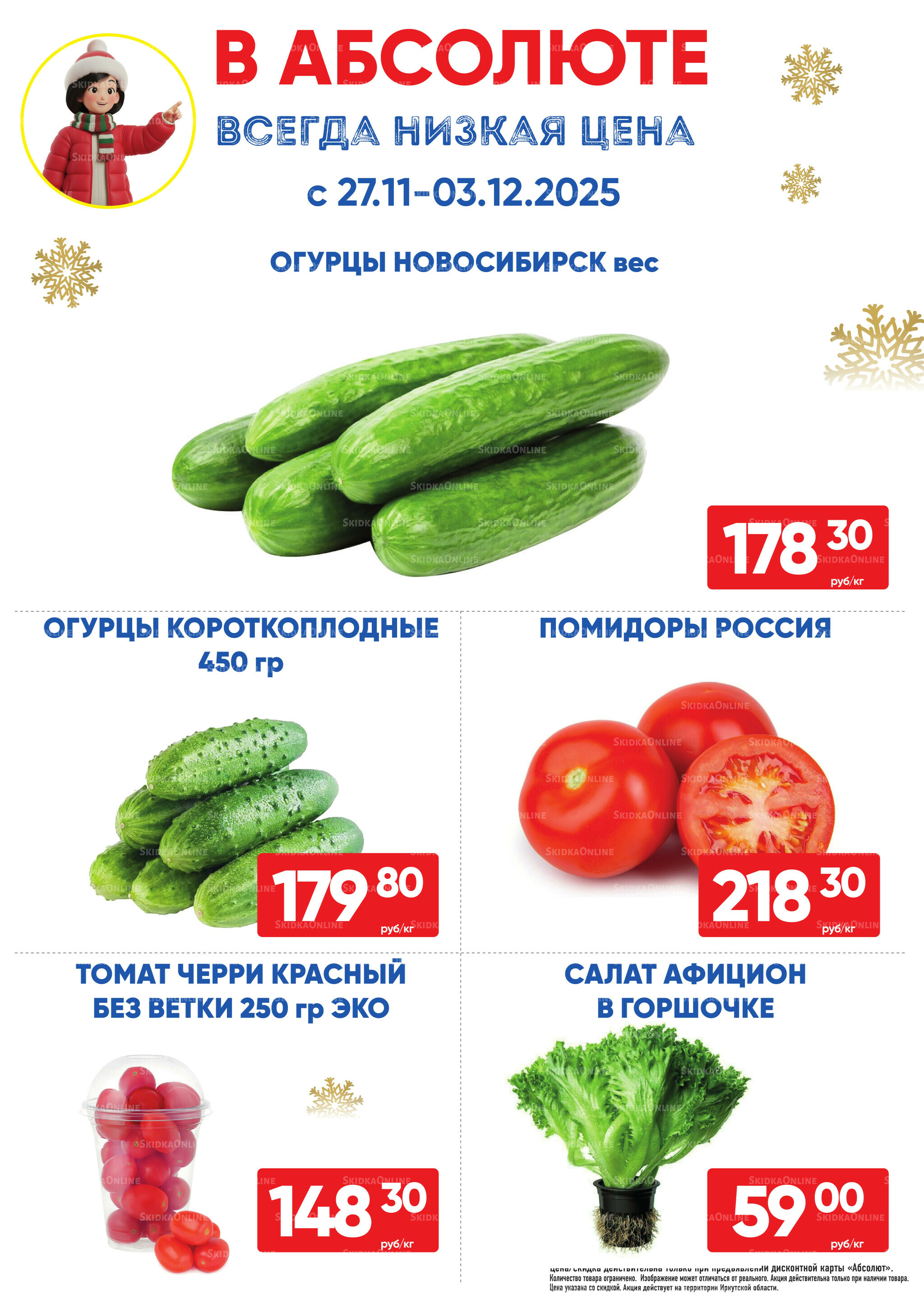 Фреш! 27 Ноября - 3 Декабря 2025 1