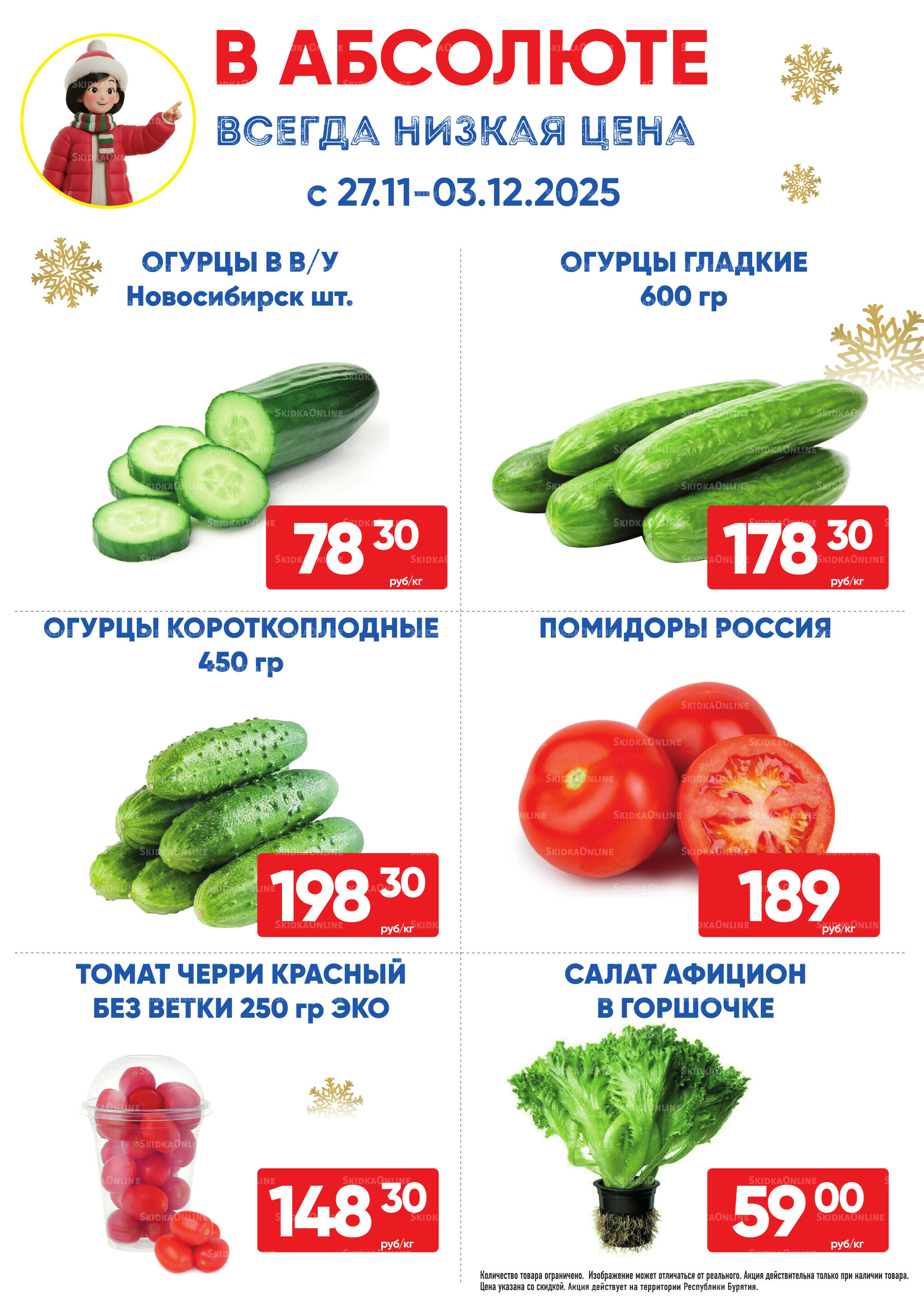 Фреш! 27 Ноября - 3 Декабря 2025 1