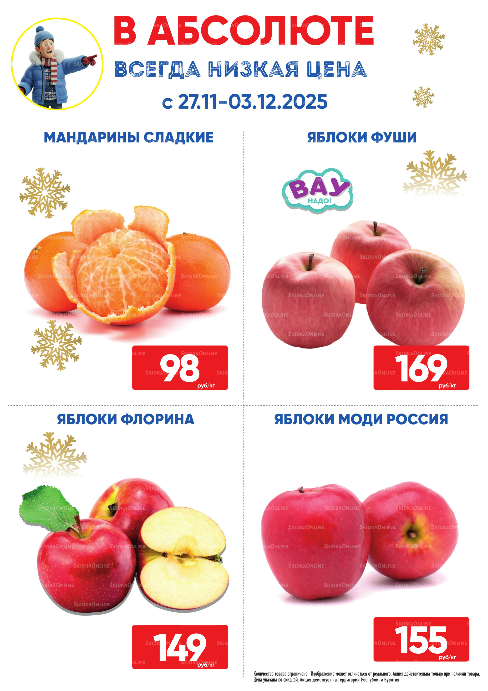 Фреш! 27 Ноября - 3 Декабря 2025 2