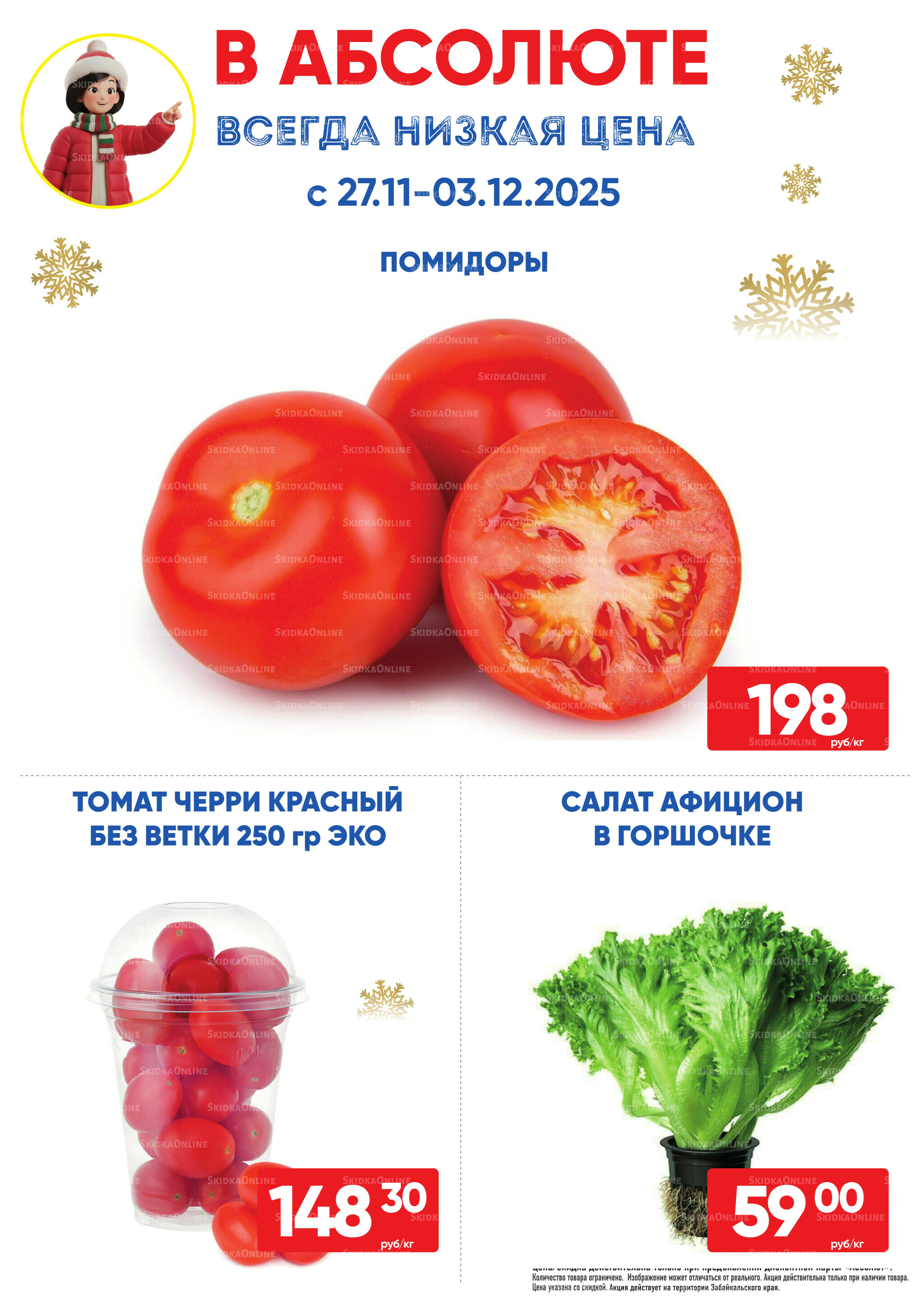 Фреш! 27 Ноября - 3 Декабря 2025 1