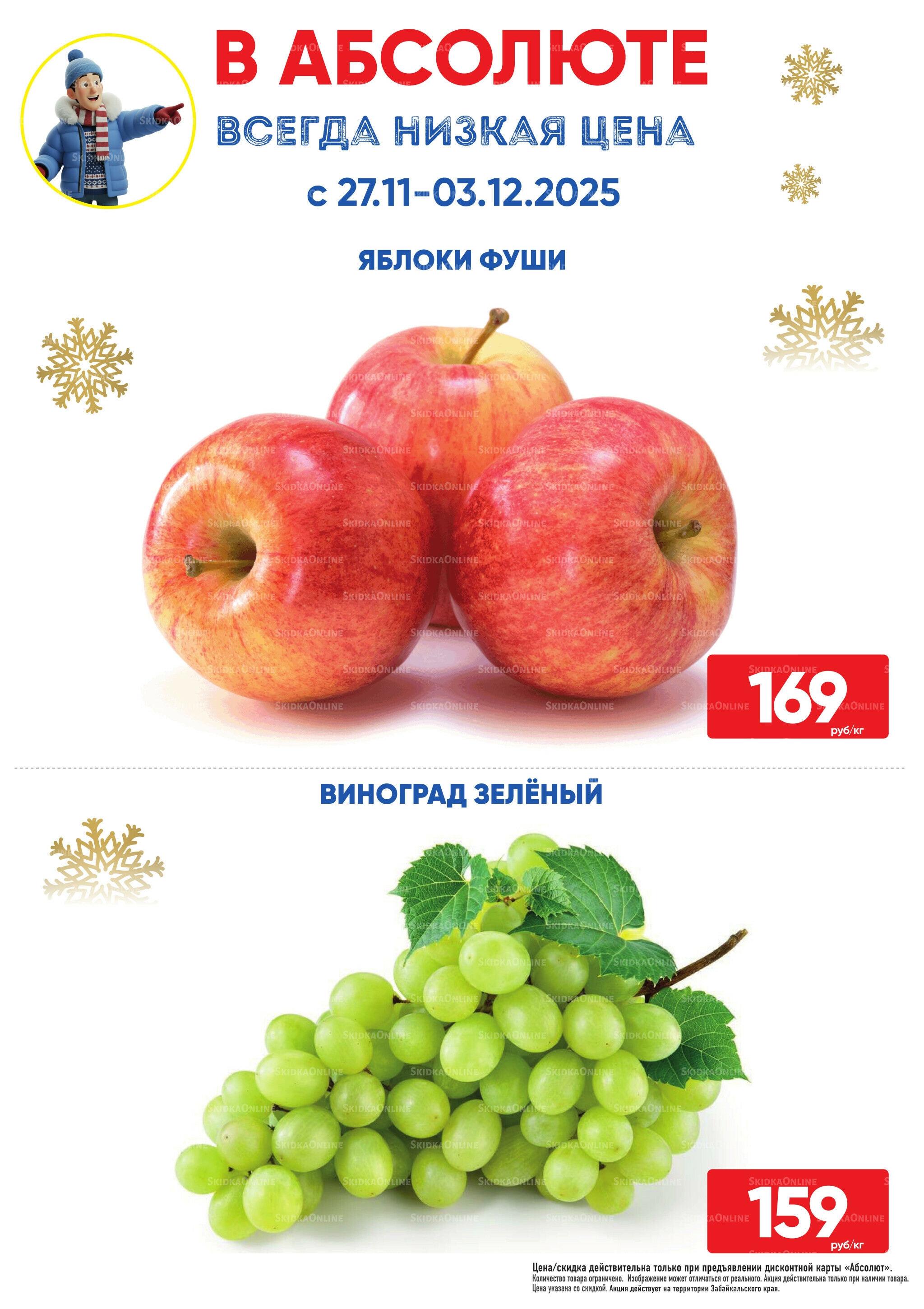 Фреш! 27 Ноября - 3 Декабря 2025 2