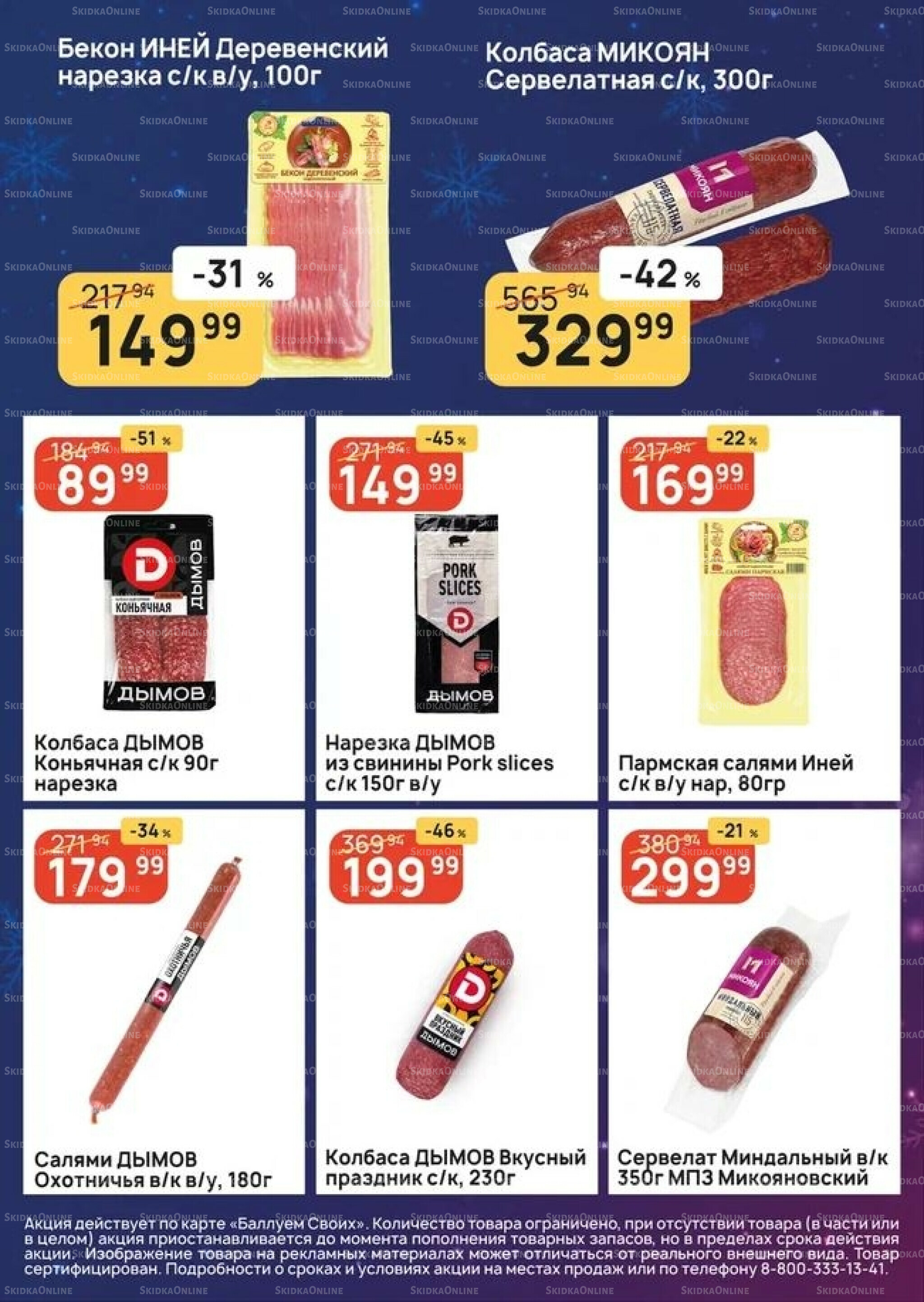 Успей купить! 27 Ноября - 3 Декабря 2025 7