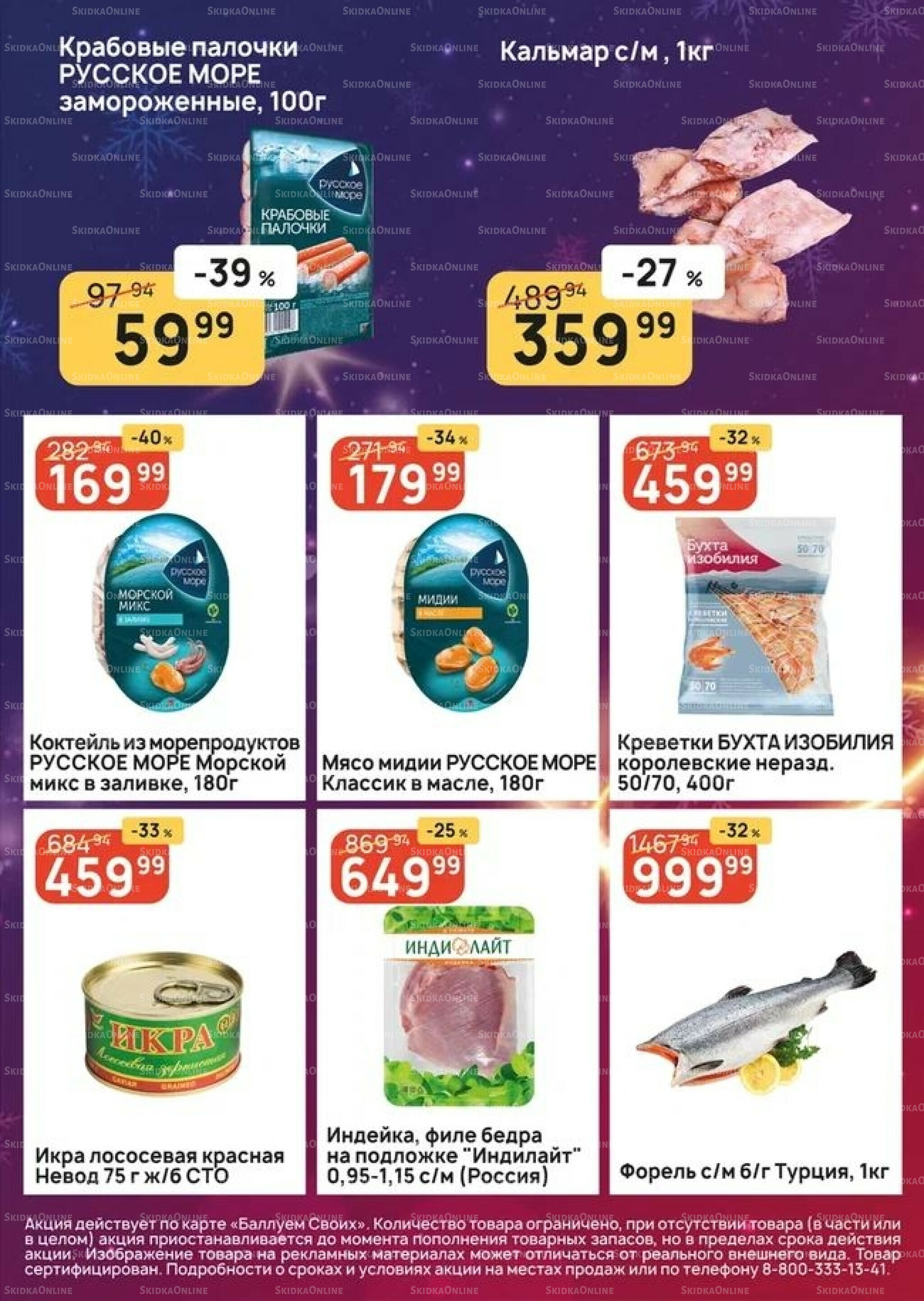 Успей купить! 27 Ноября - 3 Декабря 2025 8