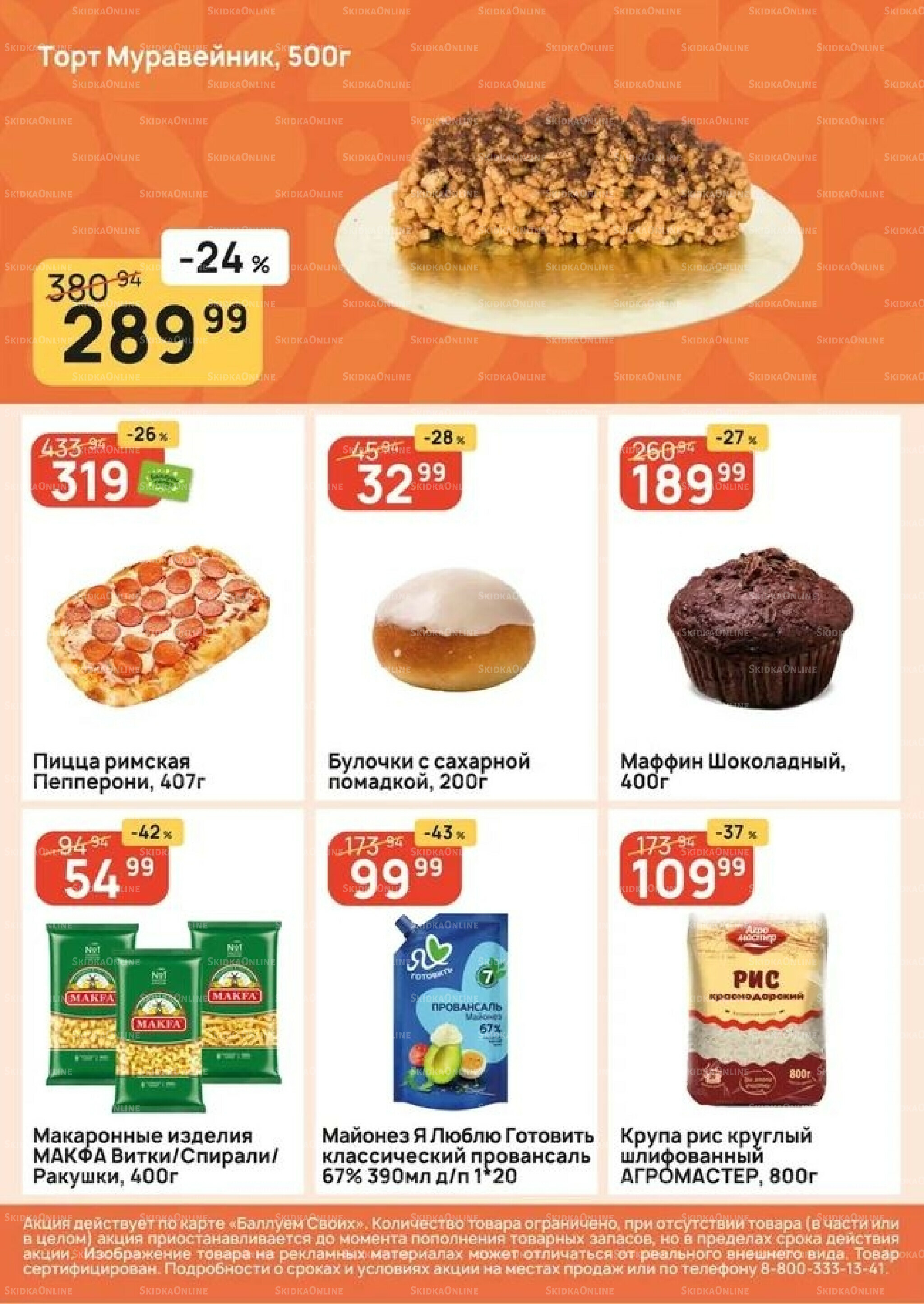 Успей купить! 27 Ноября - 3 Декабря 2025 4