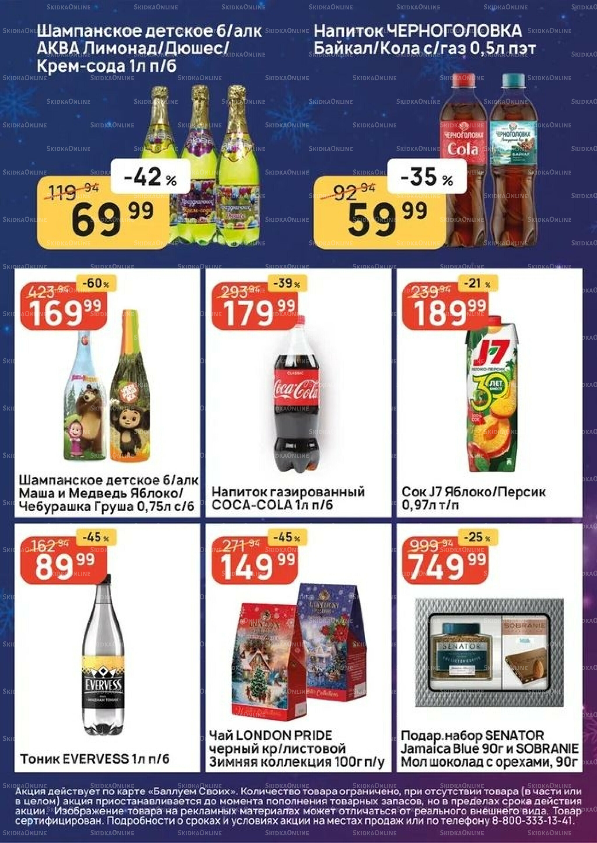 Успей купить! 27 Ноября - 3 Декабря 2025 10