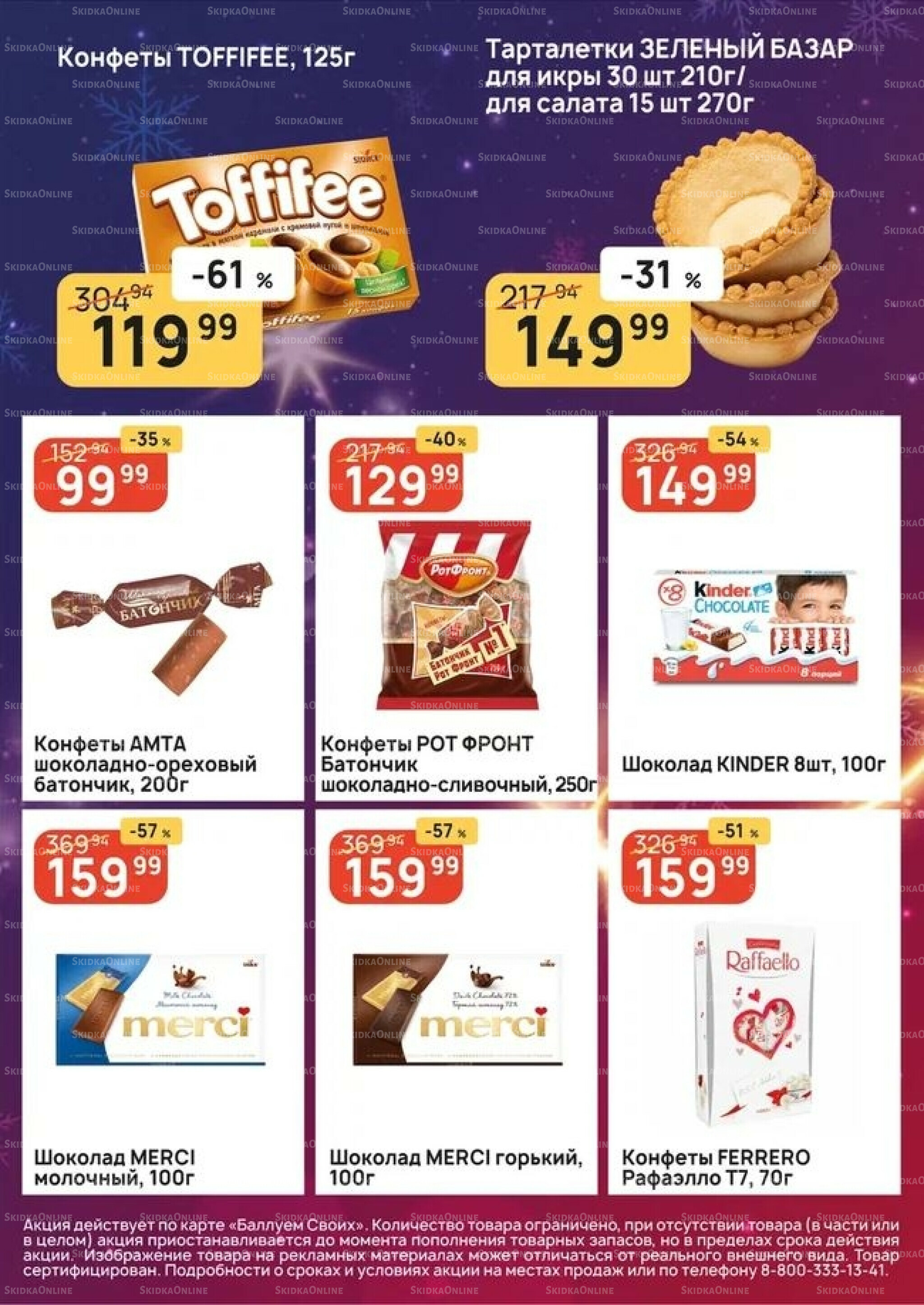 Успей купить! 27 Ноября - 3 Декабря 2025 9