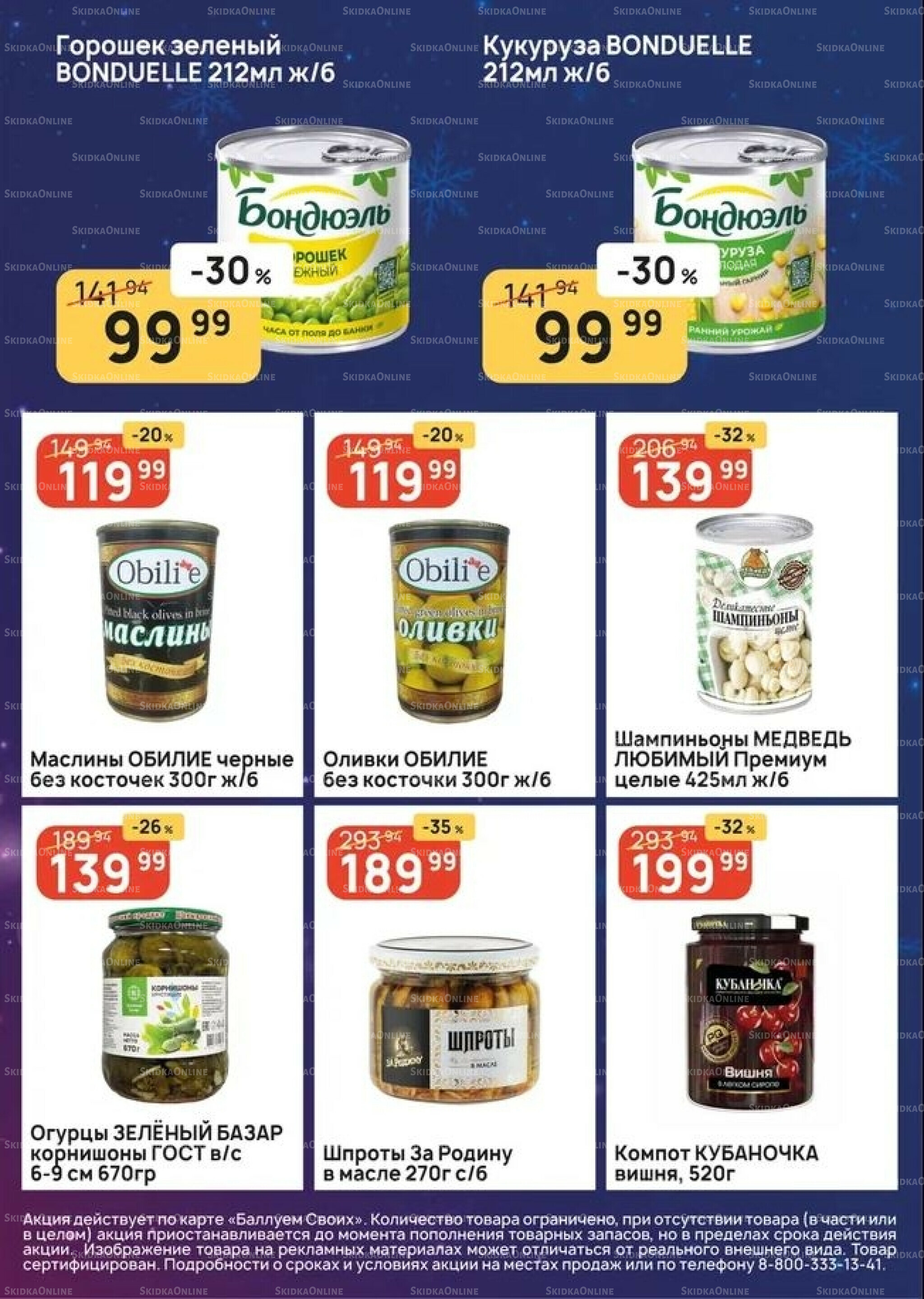 Успей купить! 27 Ноября - 3 Декабря 2025 6