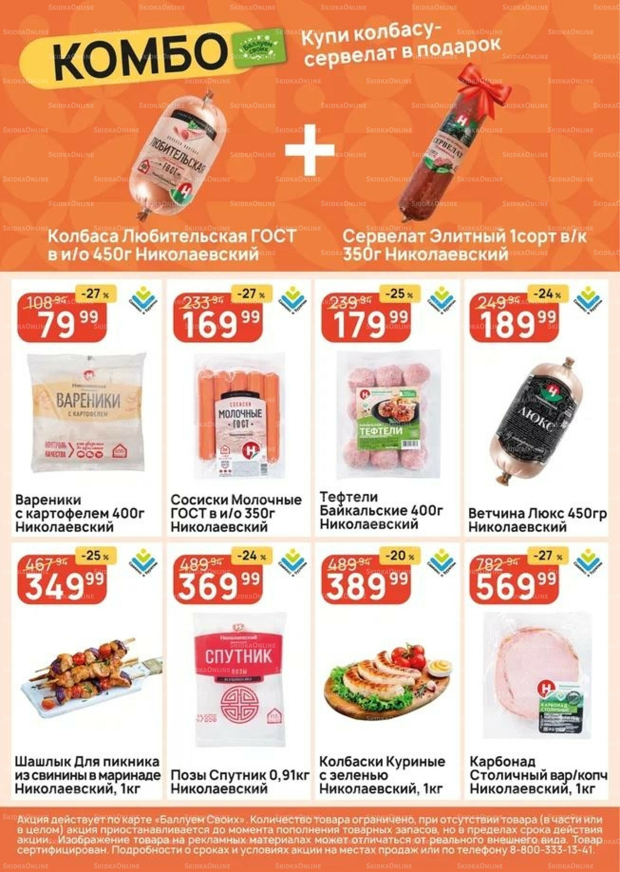 Успей купить! 27 Ноября - 3 Декабря 2025 2