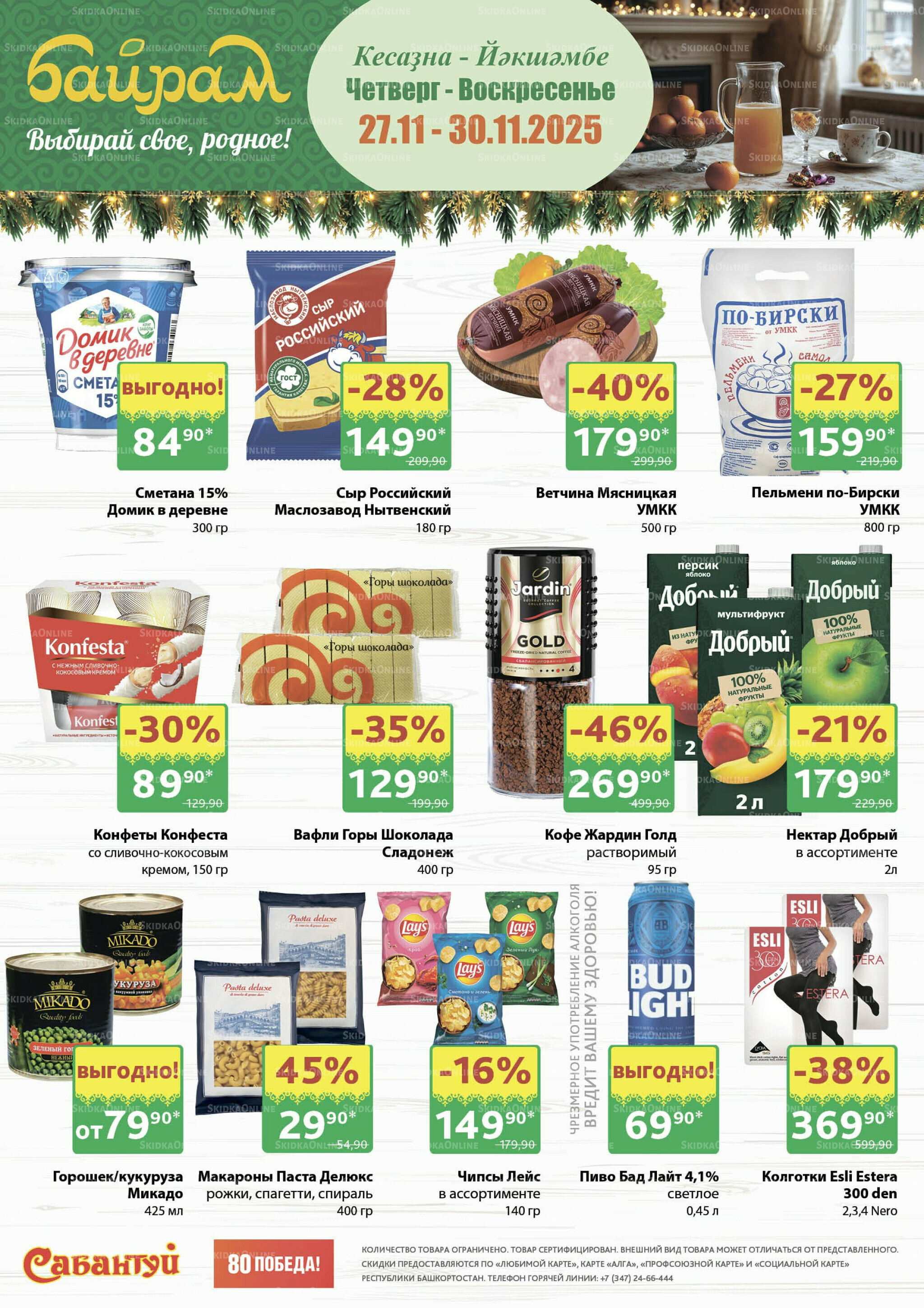 4 супер дня! 27  - 30 Ноября 2025 1