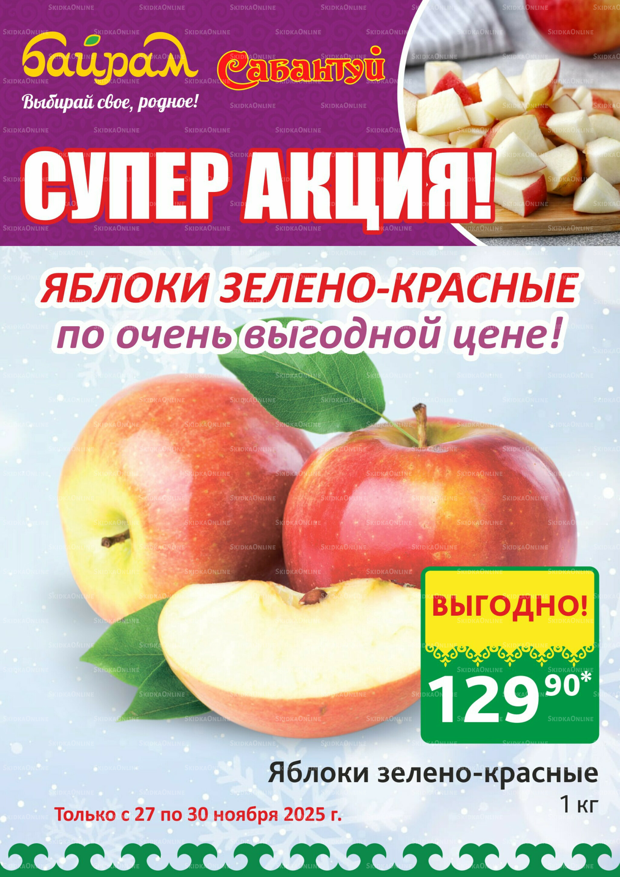 4 супер дня! 27  - 30 Ноября 2025 5