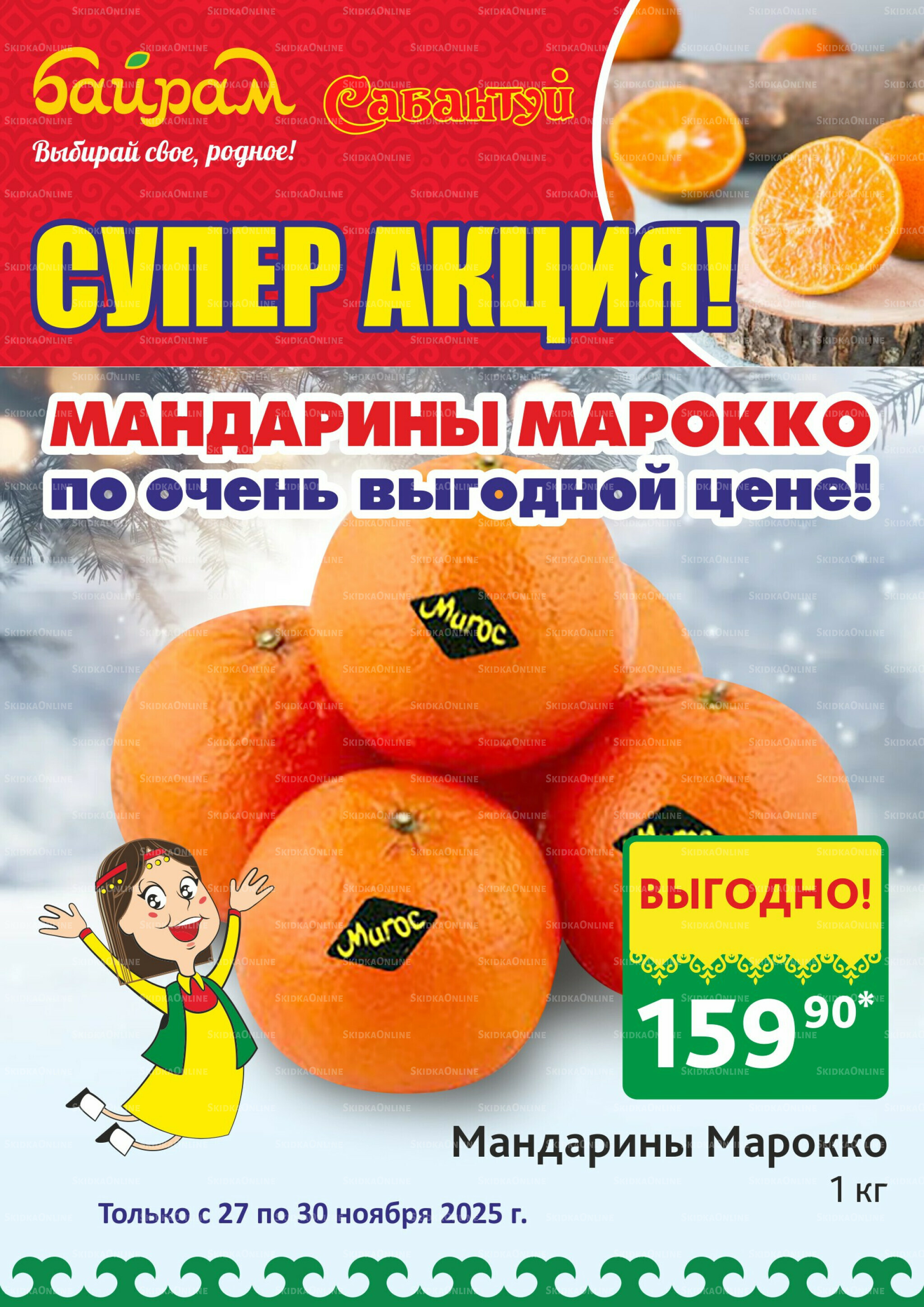 4 супер дня! 27  - 30 Ноября 2025 4