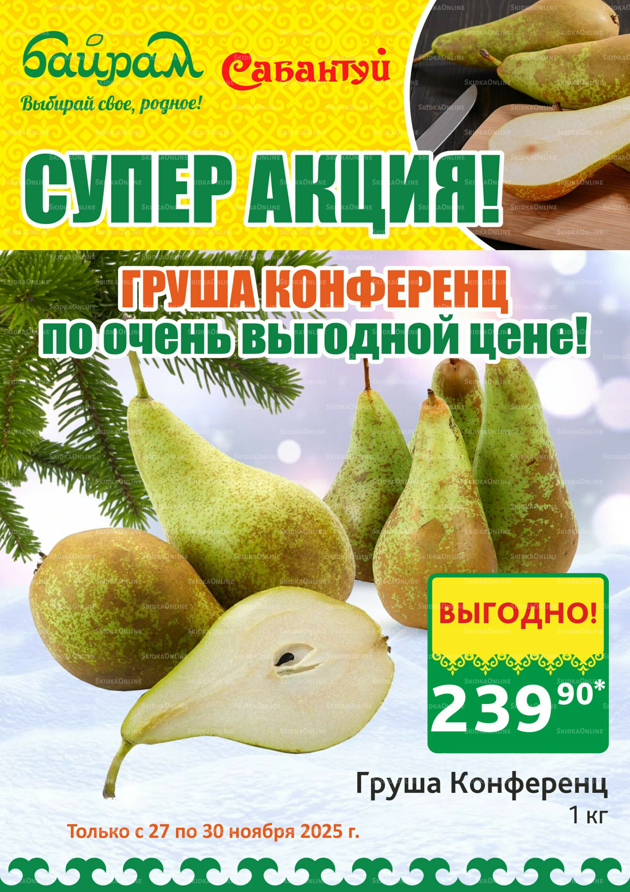 4 супер дня! 27  - 30 Ноября 2025 3