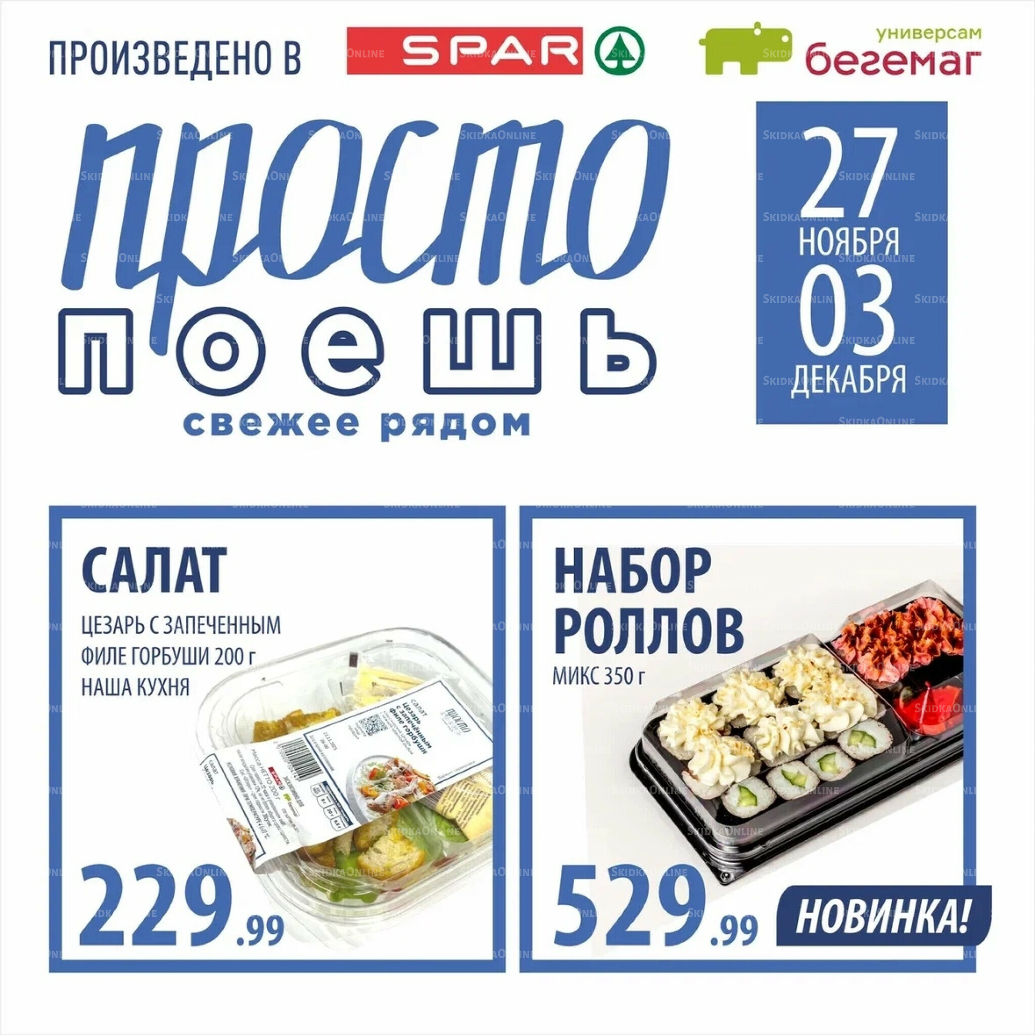 Цена недели 27 Ноября - 3 Декабря 2025 6