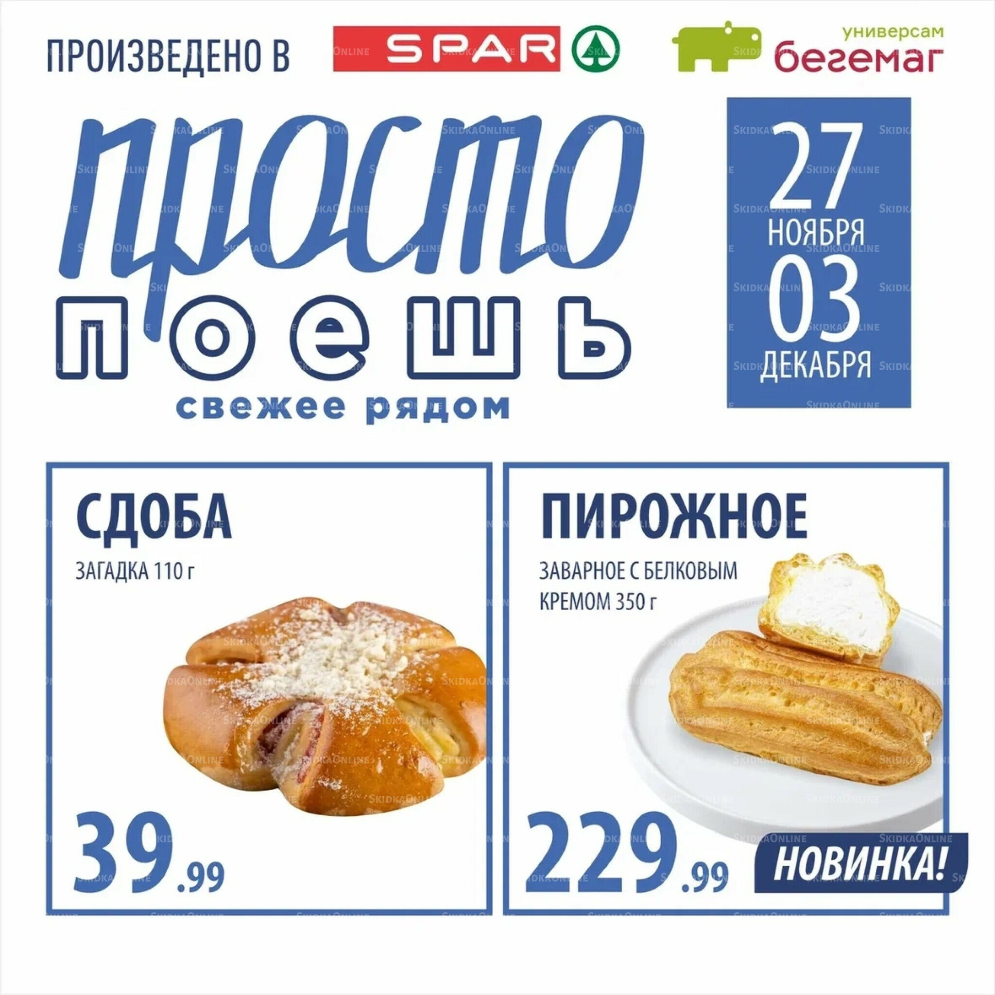 Цена недели 27 Ноября - 3 Декабря 2025 5