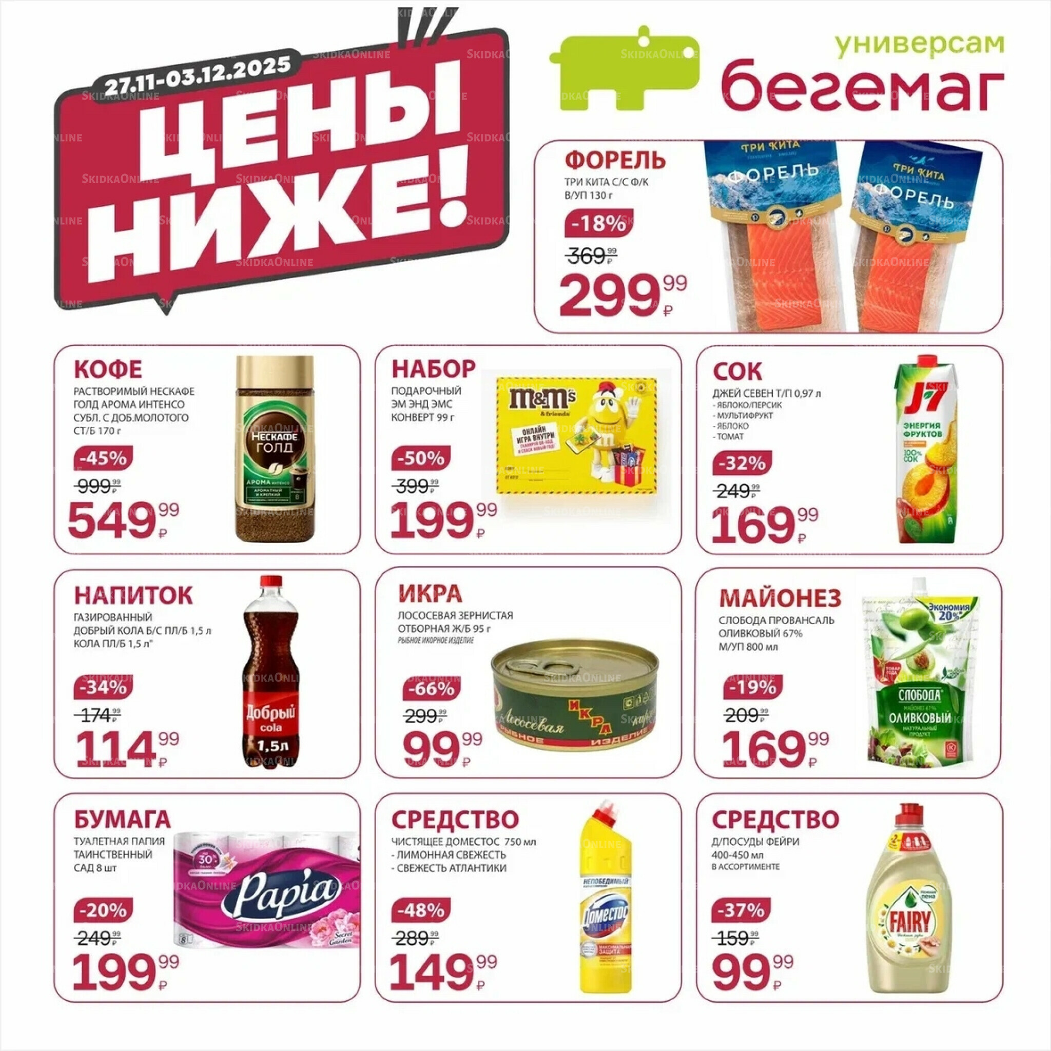 Цена недели 27 Ноября - 3 Декабря 2025 3