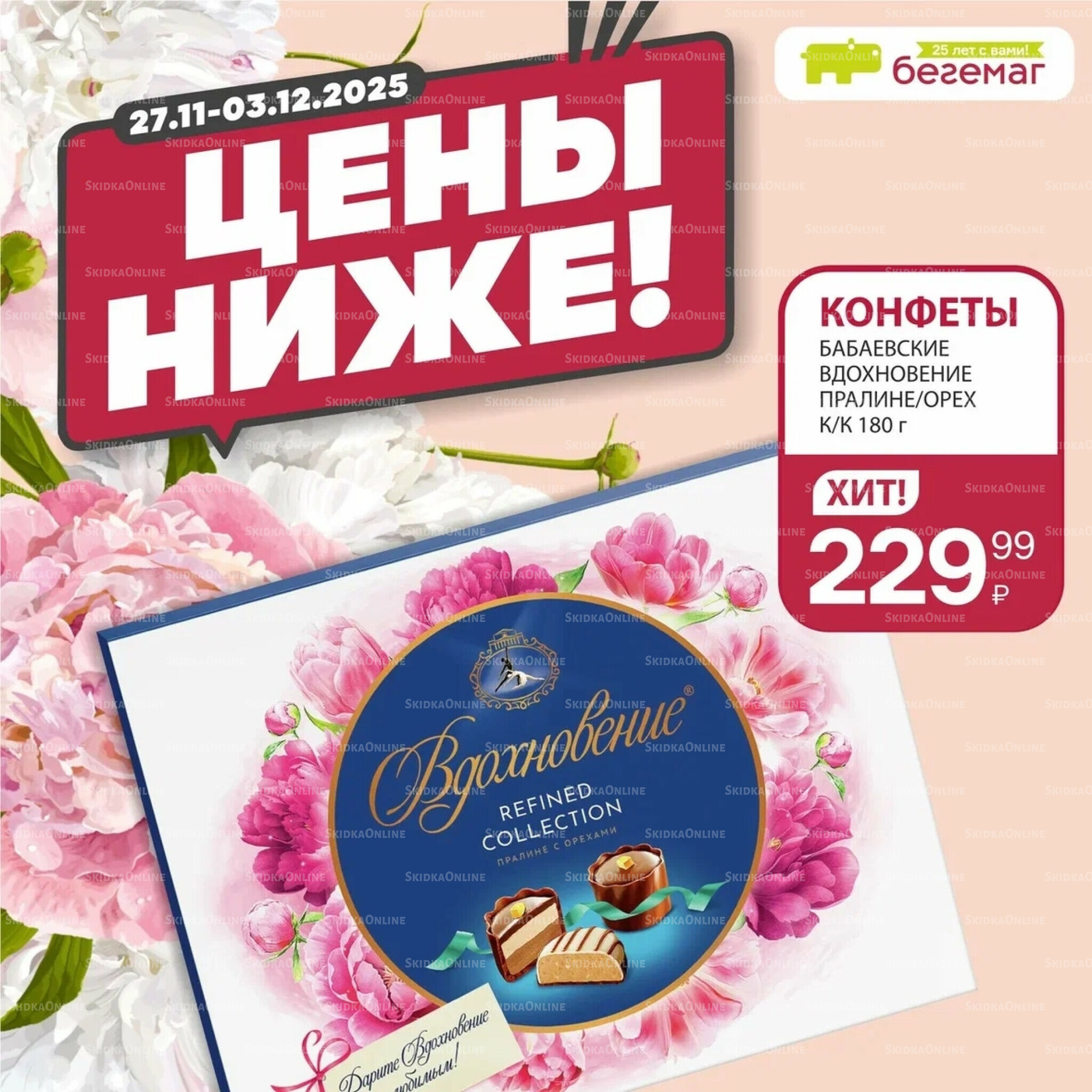 Цена недели 27 Ноября - 3 Декабря 2025 1