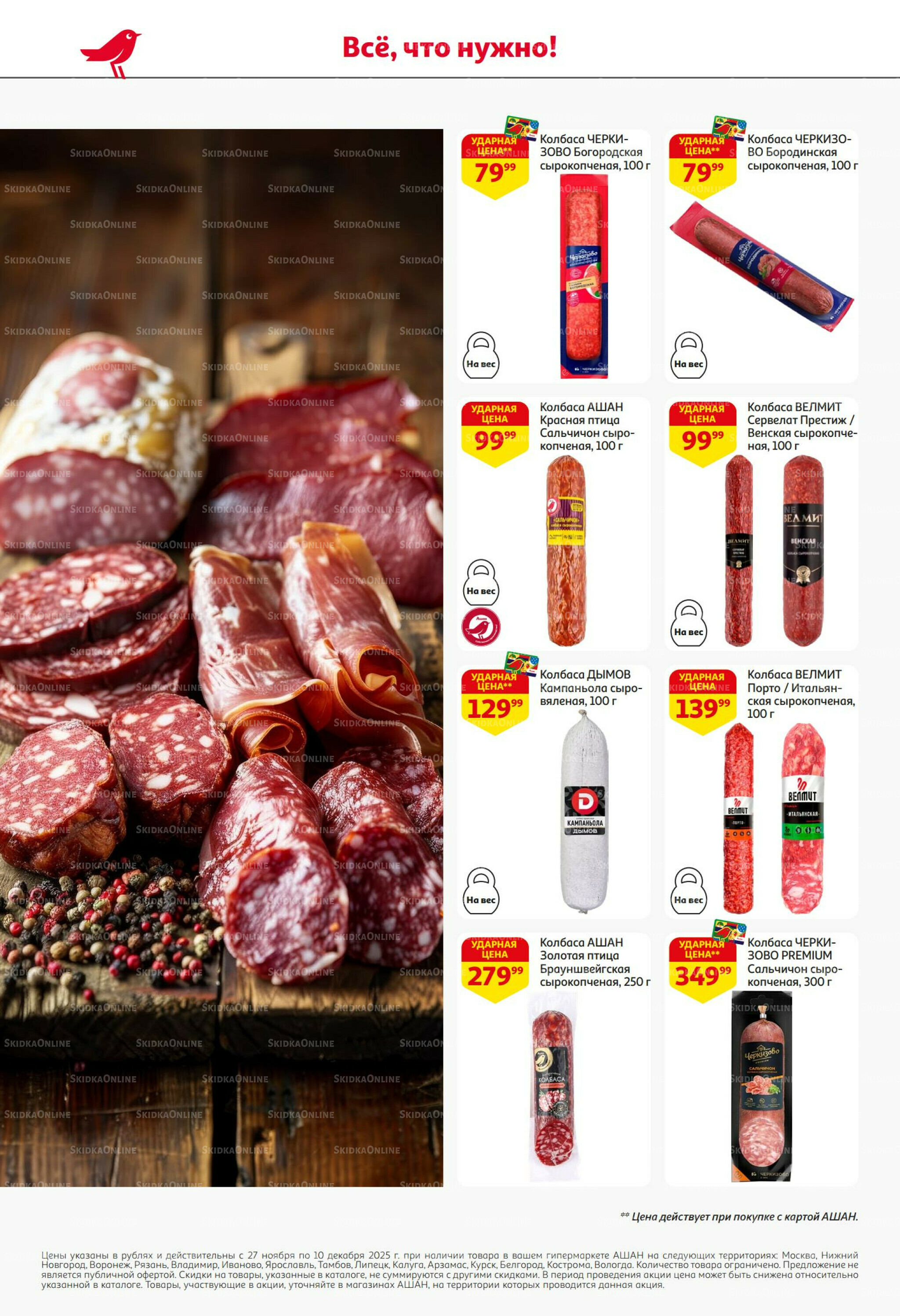 Безумный кешбэк и скидки уже тут! 27 Ноября - 10 Декабря 2025 38