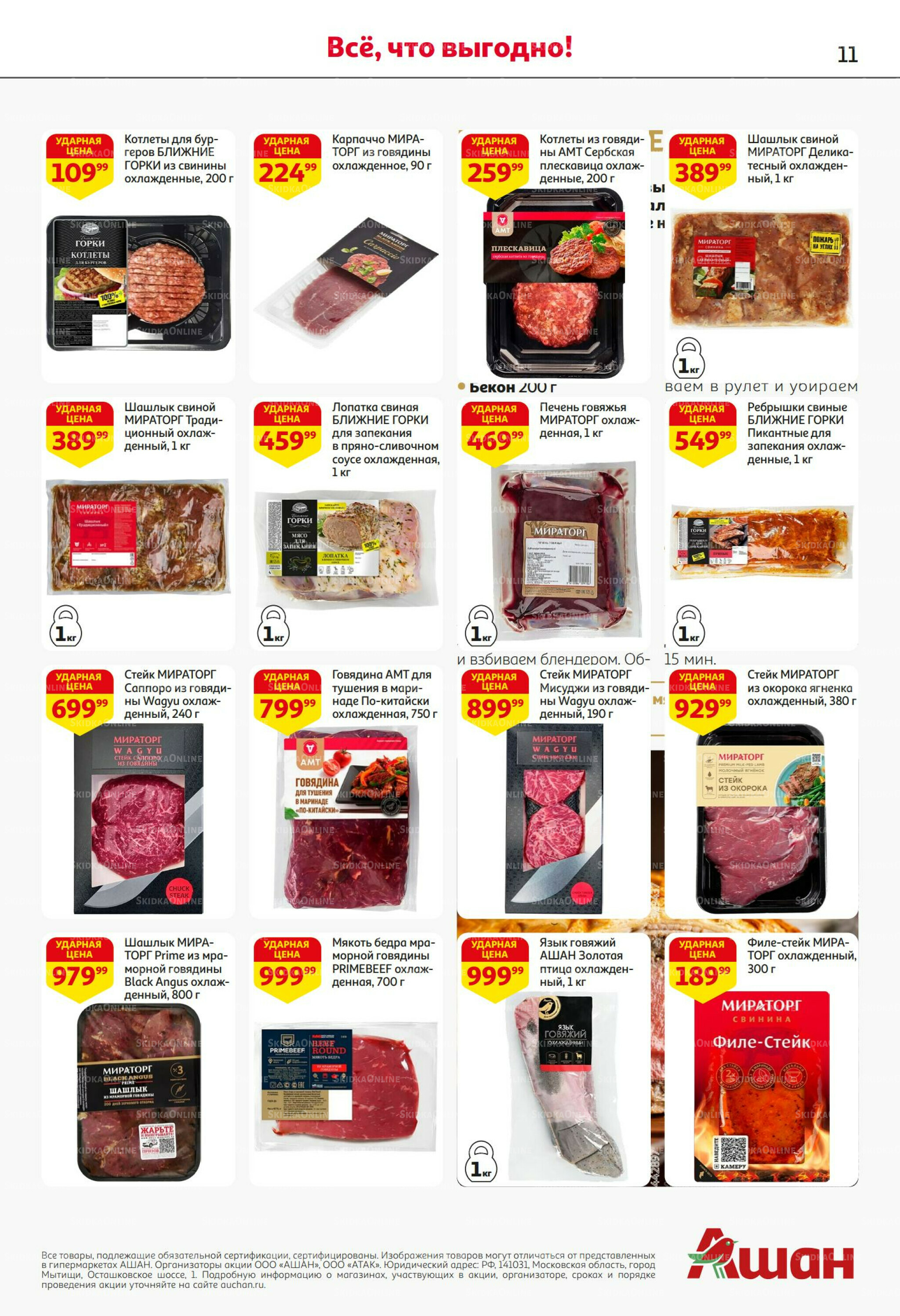 Безумный кешбэк и скидки уже тут! 27 Ноября - 10 Декабря 2025 11