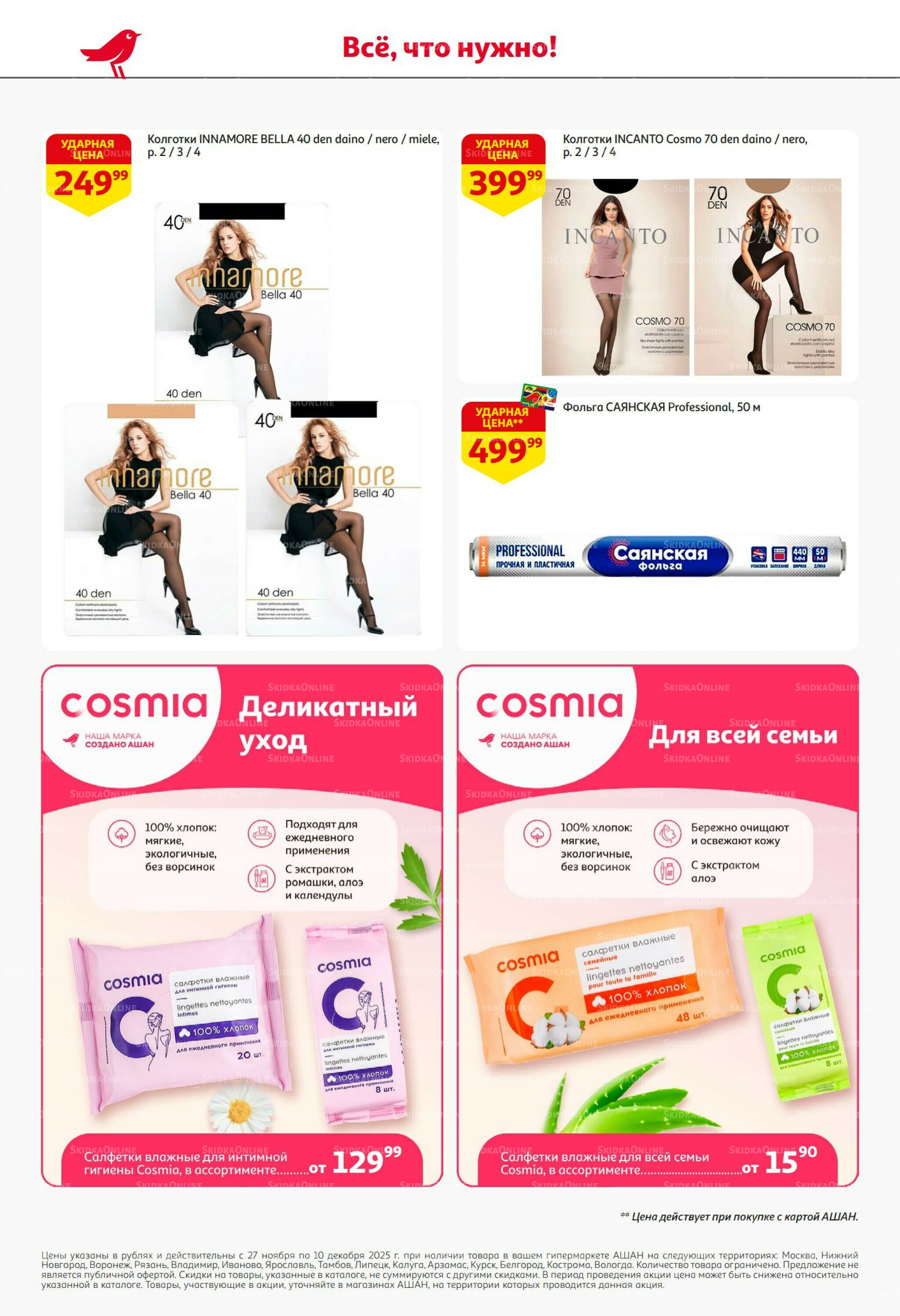 Безумный кешбэк и скидки уже тут! 27 Ноября - 10 Декабря 2025 52