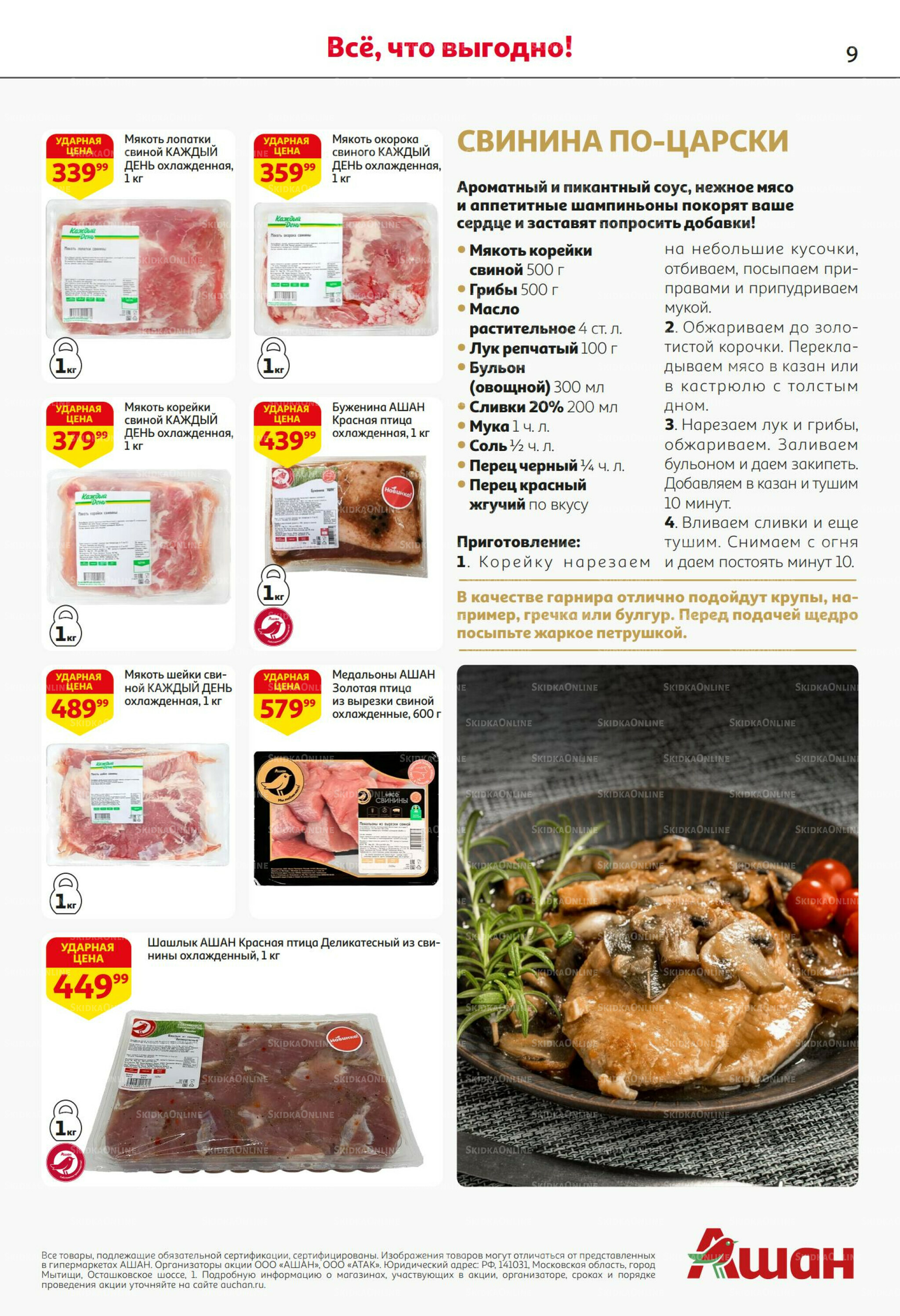 Безумный кешбэк и скидки уже тут! 27 Ноября - 10 Декабря 2025 9