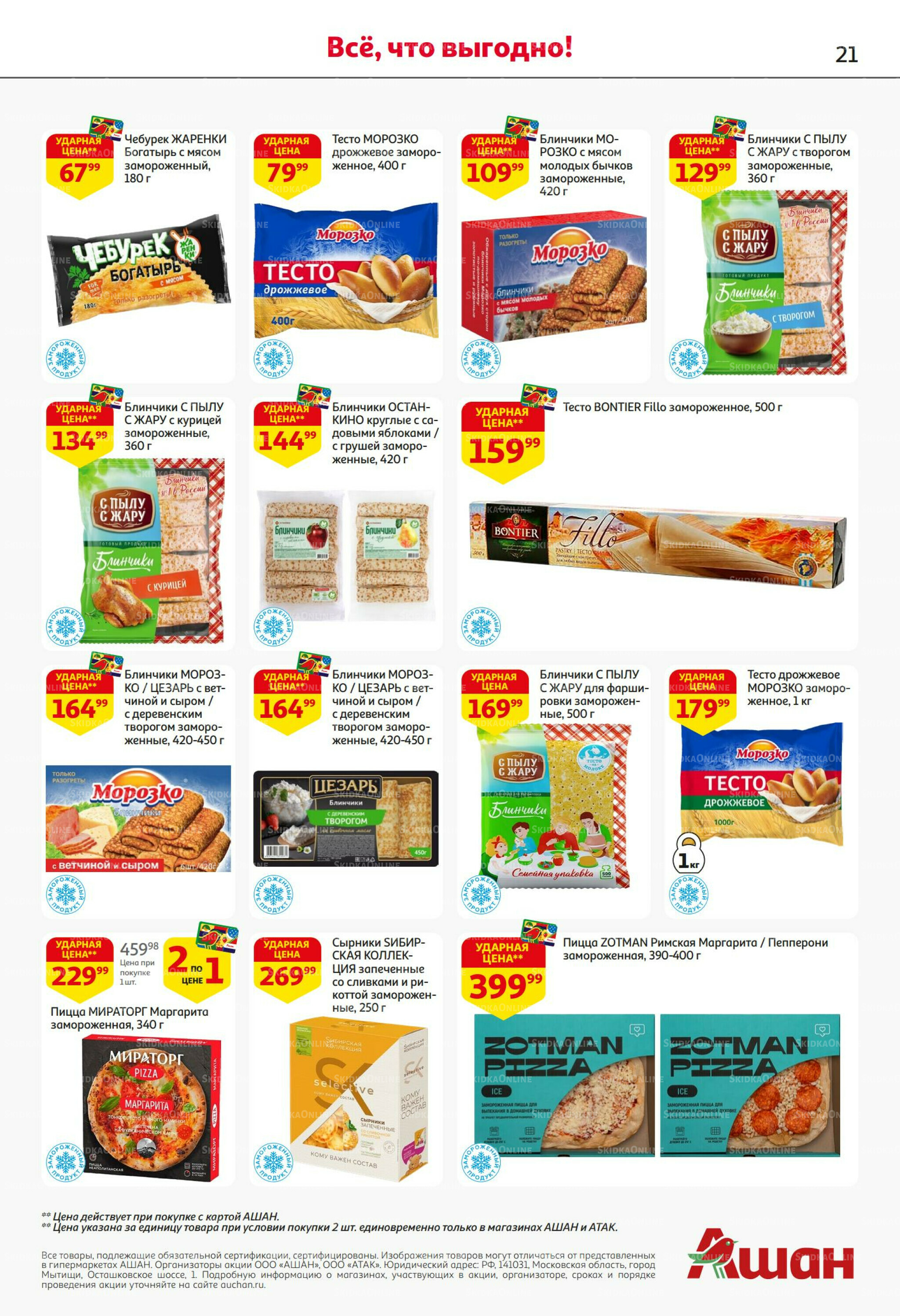 Безумный кешбэк и скидки уже тут! 27 Ноября - 10 Декабря 2025 21