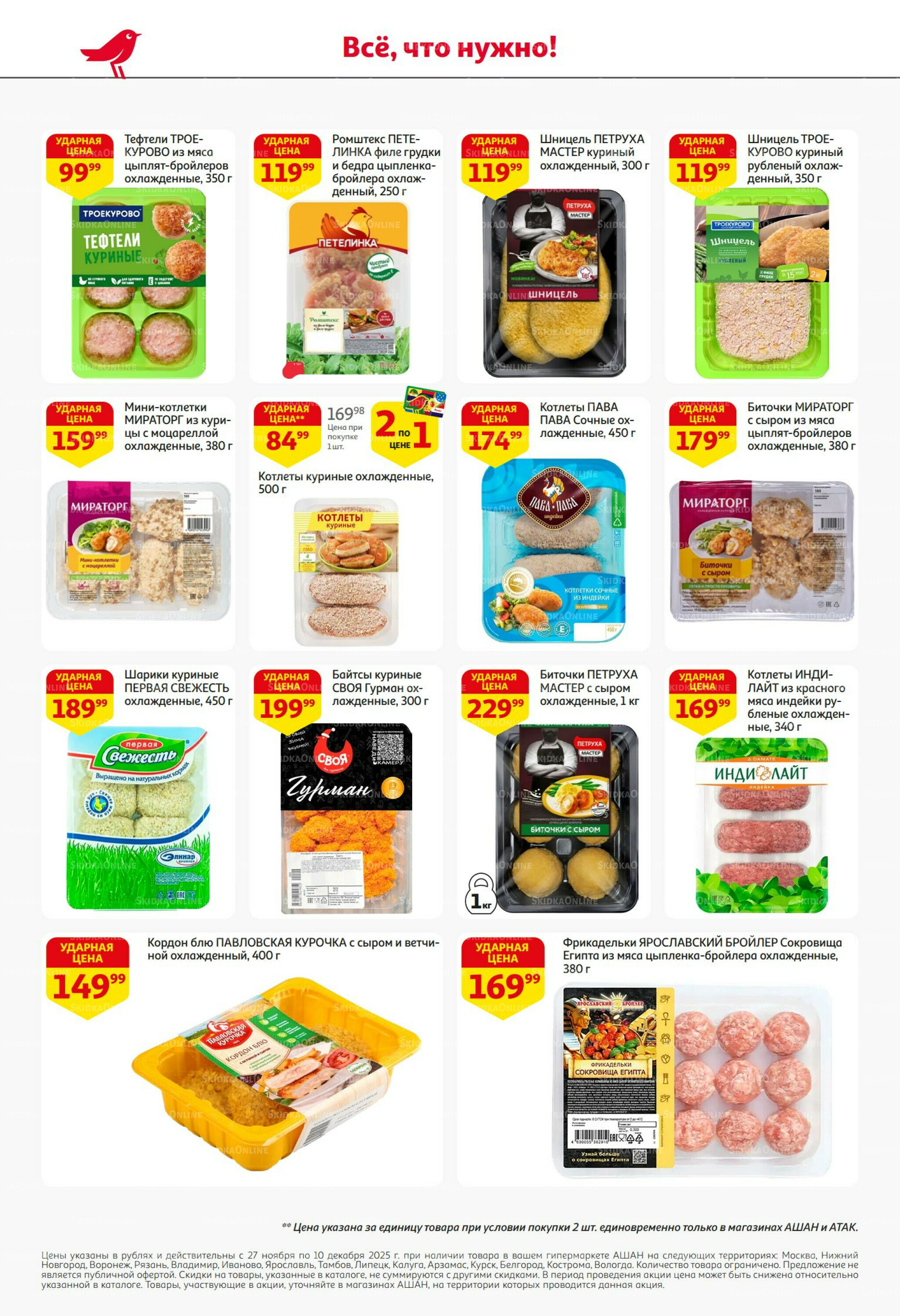 Безумный кешбэк и скидки уже тут! 27 Ноября - 10 Декабря 2025 16