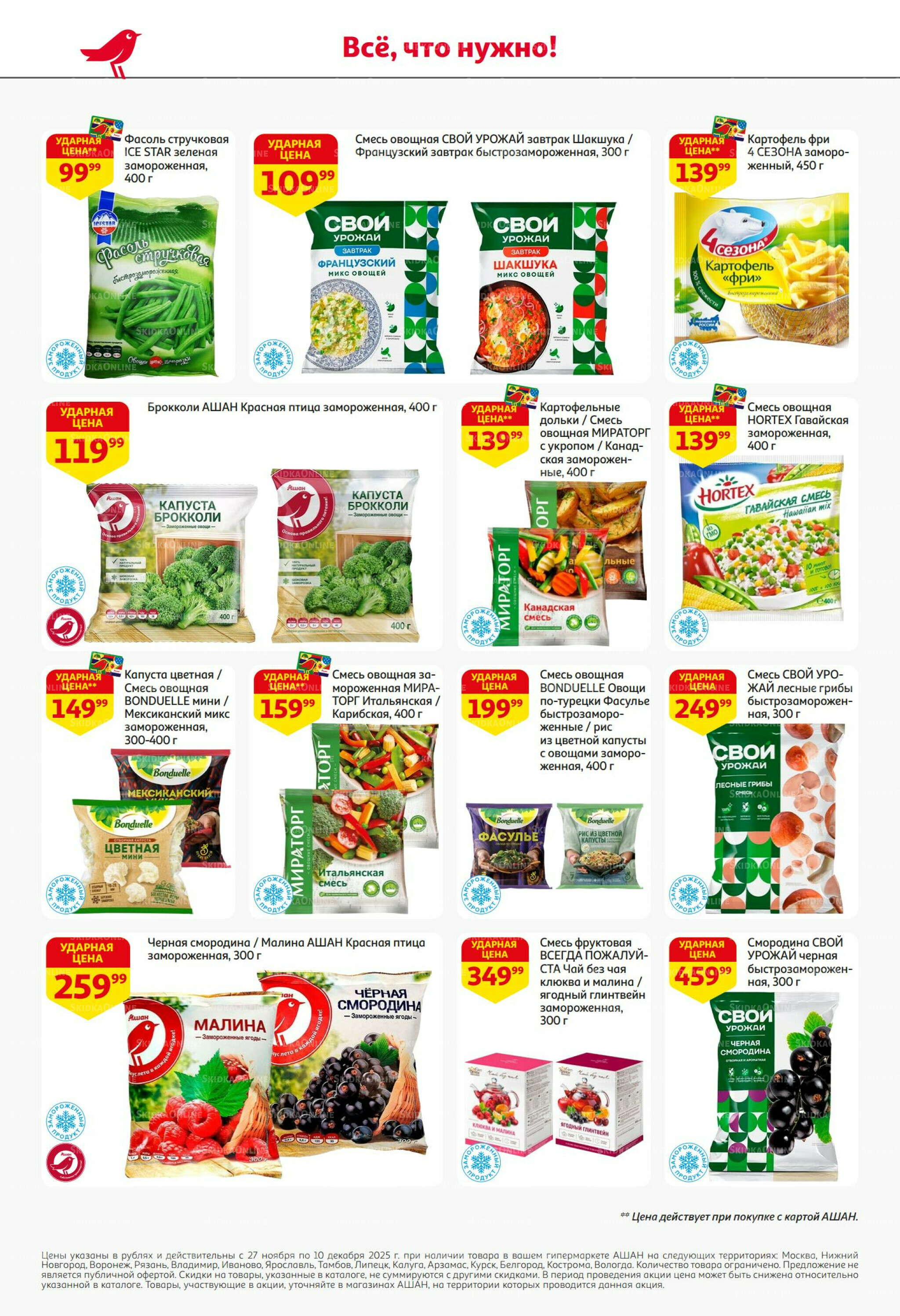 Безумный кешбэк и скидки уже тут! 27 Ноября - 10 Декабря 2025 22