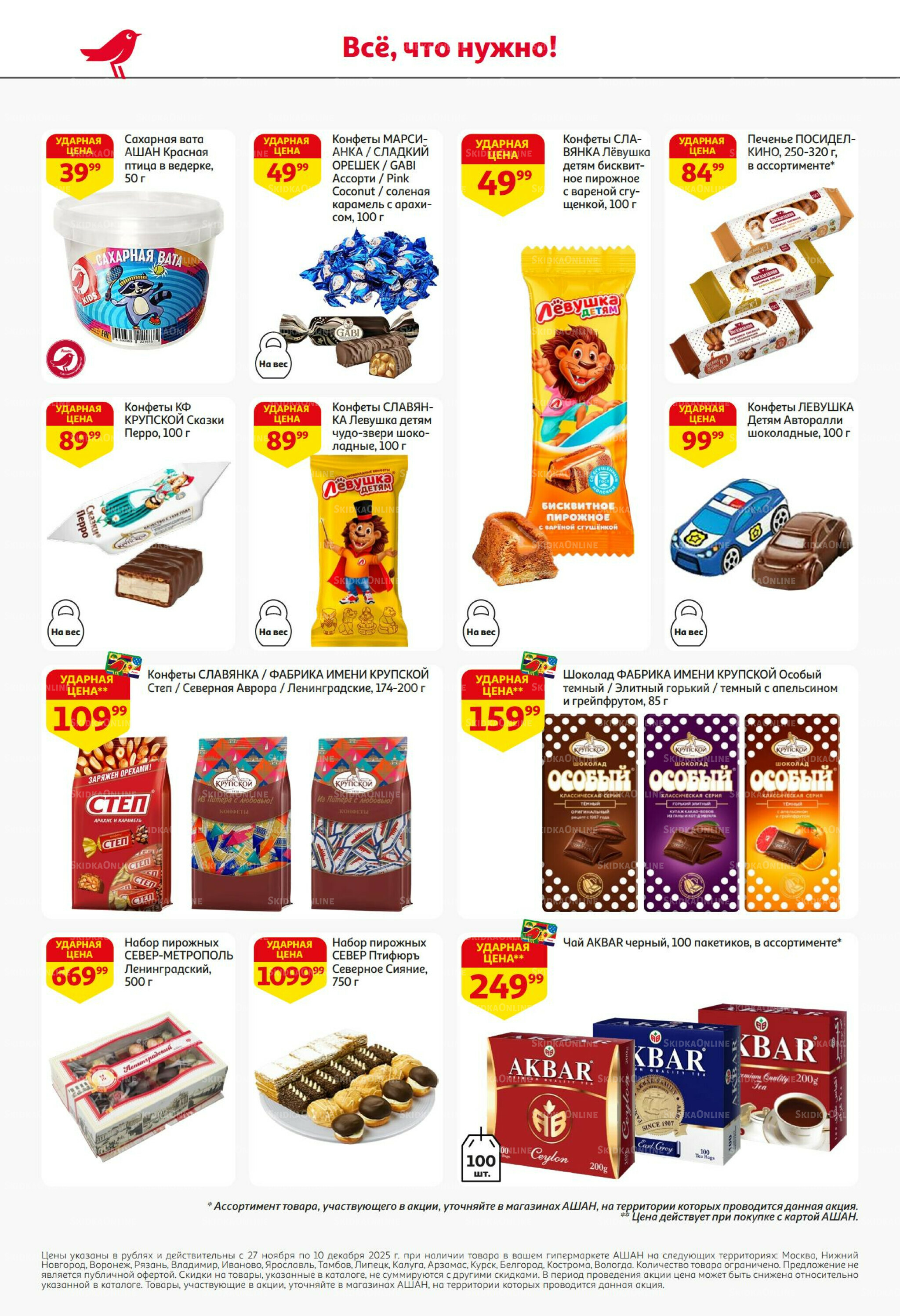 Безумный кешбэк и скидки уже тут! 27 Ноября - 10 Декабря 2025 46