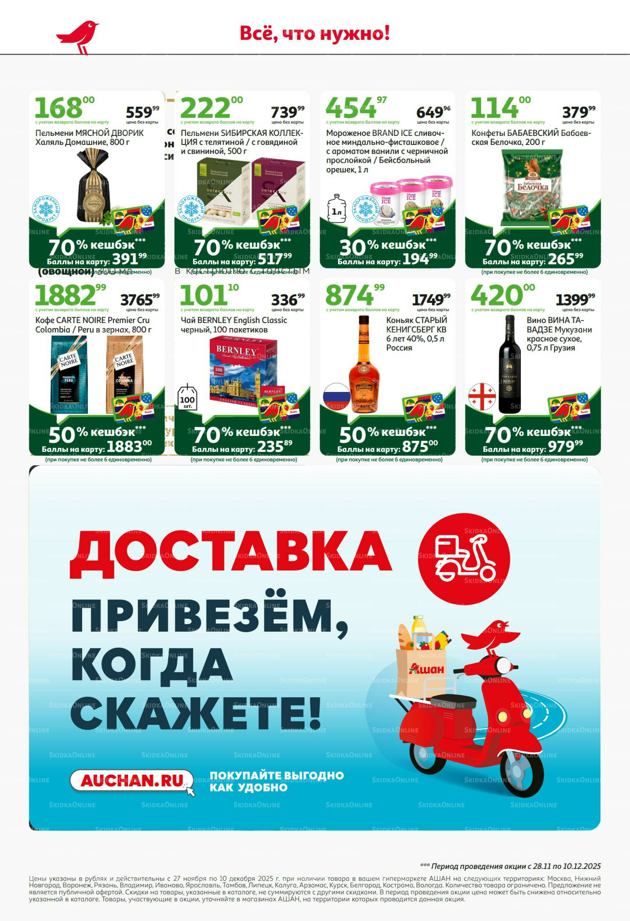 Безумный кешбэк и скидки уже тут! 27 Ноября - 10 Декабря 2025 8