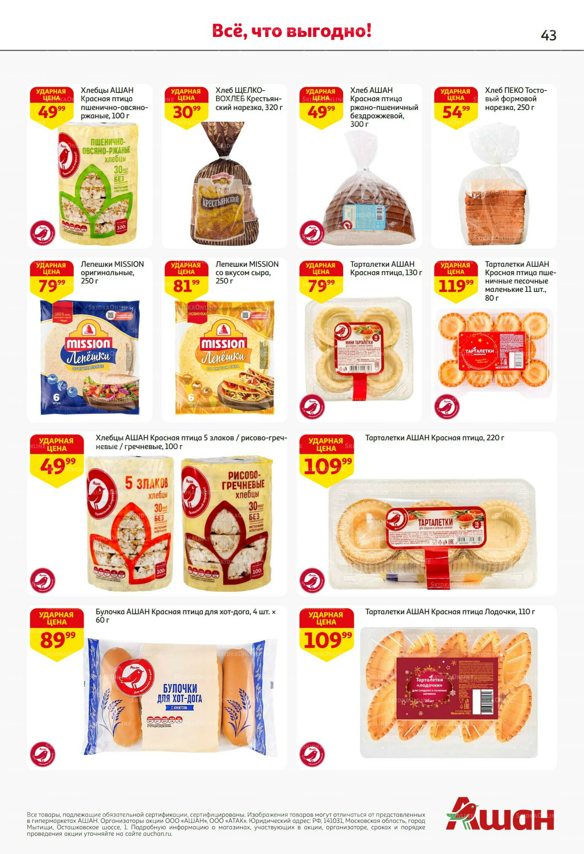 Безумный кешбэк и скидки уже тут! 27 Ноября - 10 Декабря 2025 43