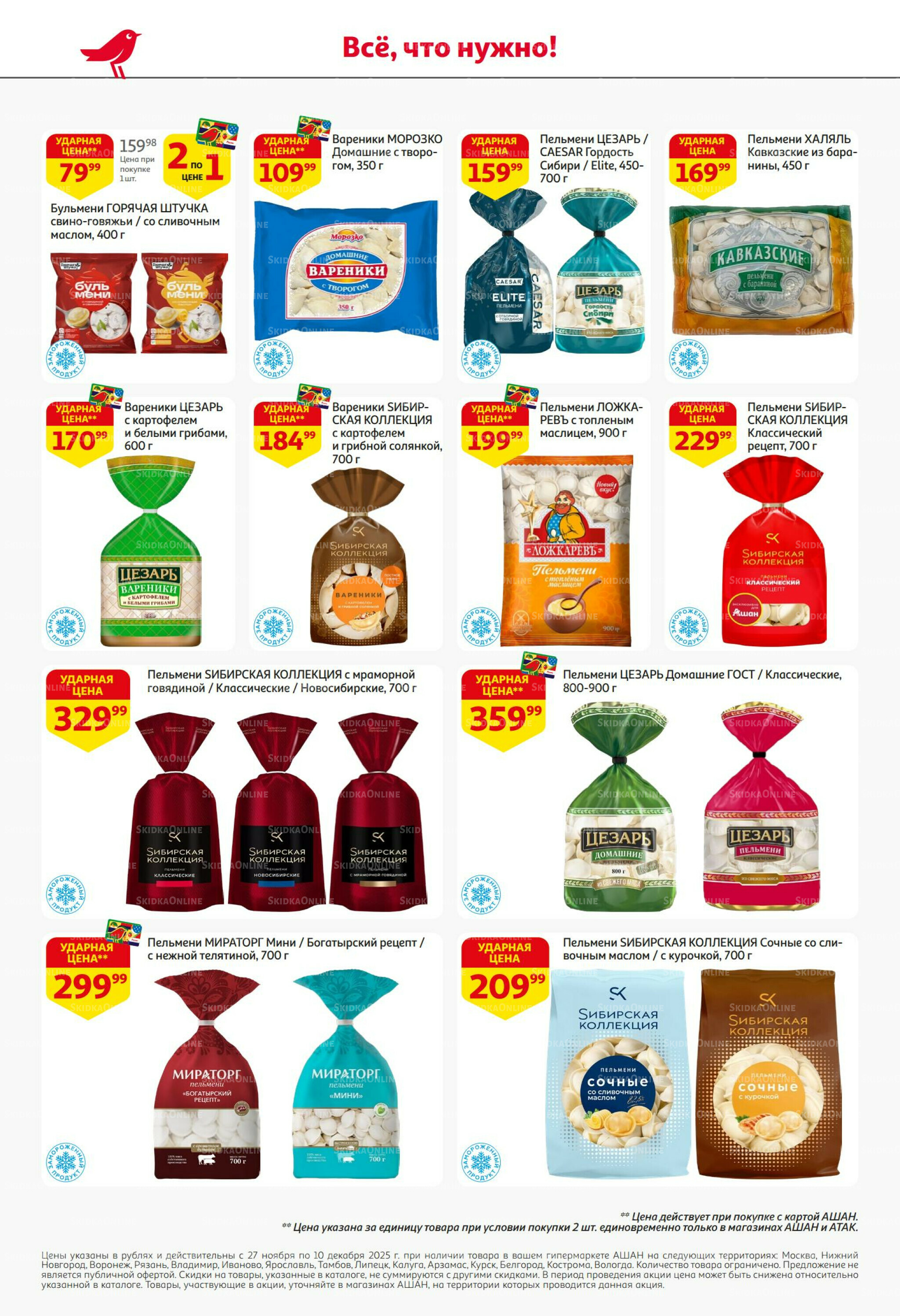 Безумный кешбэк и скидки уже тут! 27 Ноября - 10 Декабря 2025 24