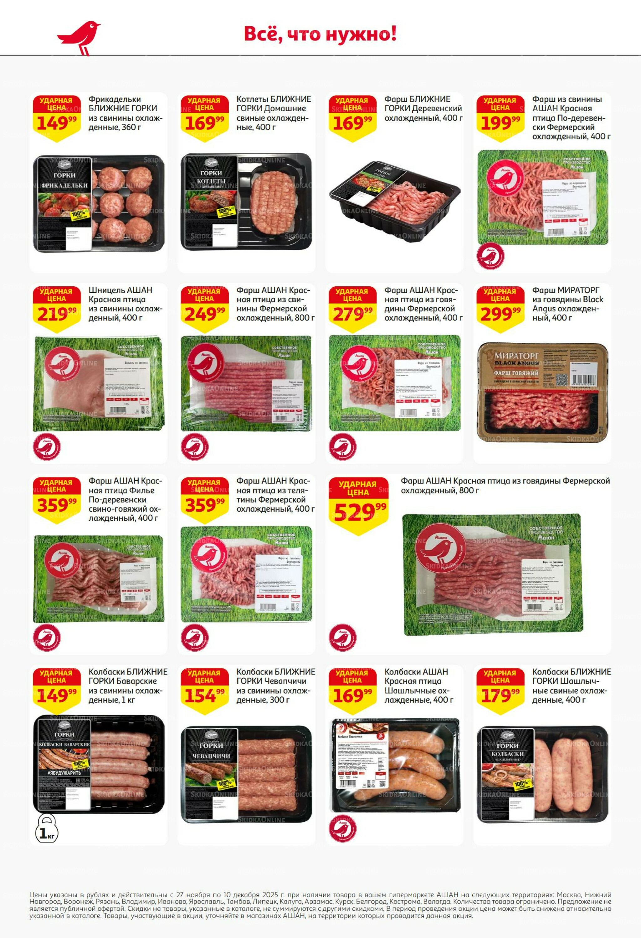 Безумный кешбэк и скидки уже тут! 27 Ноября - 10 Декабря 2025 12