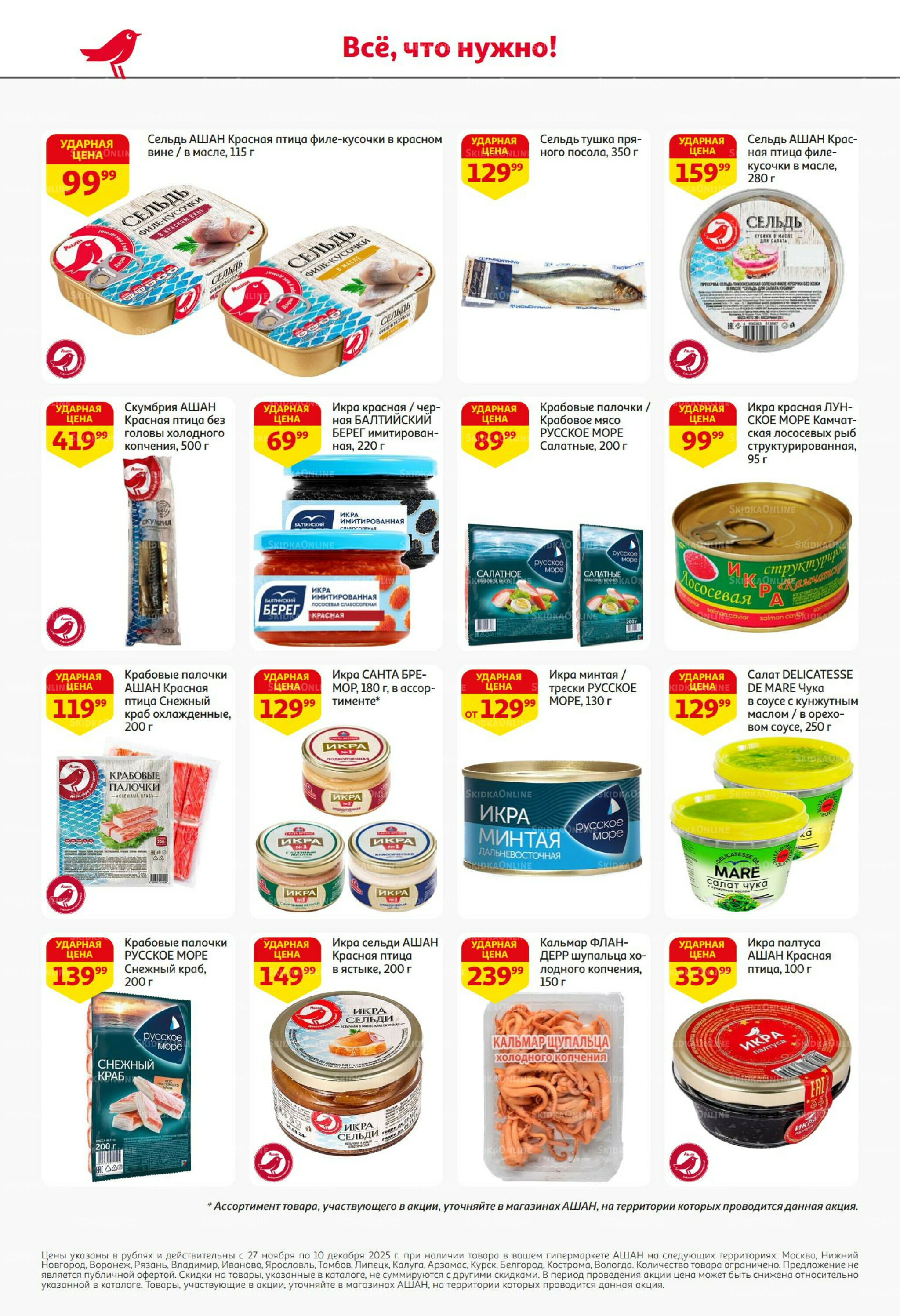 Безумный кешбэк и скидки уже тут! 27 Ноября - 10 Декабря 2025 20