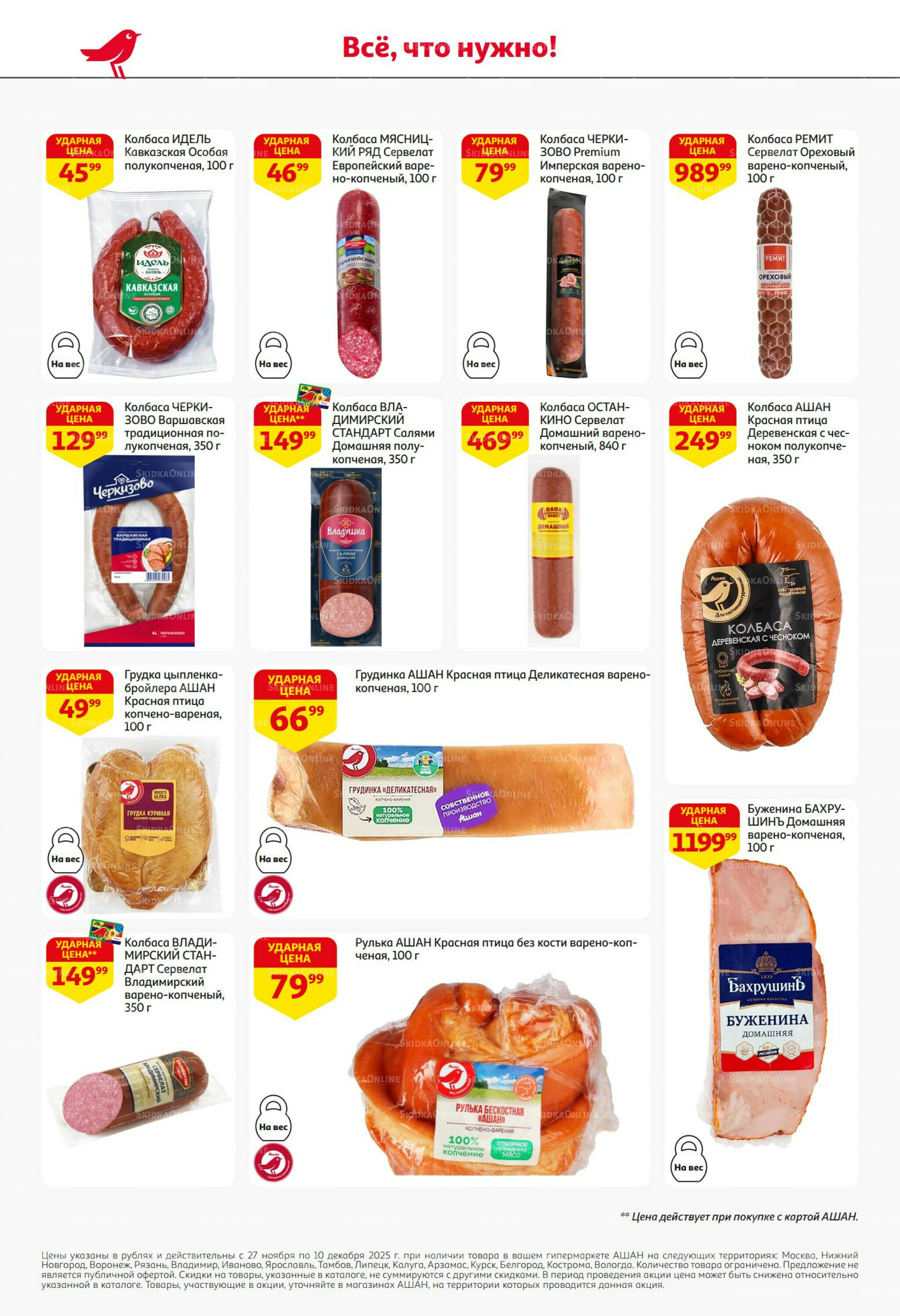 Безумный кешбэк и скидки уже тут! 27 Ноября - 10 Декабря 2025 40