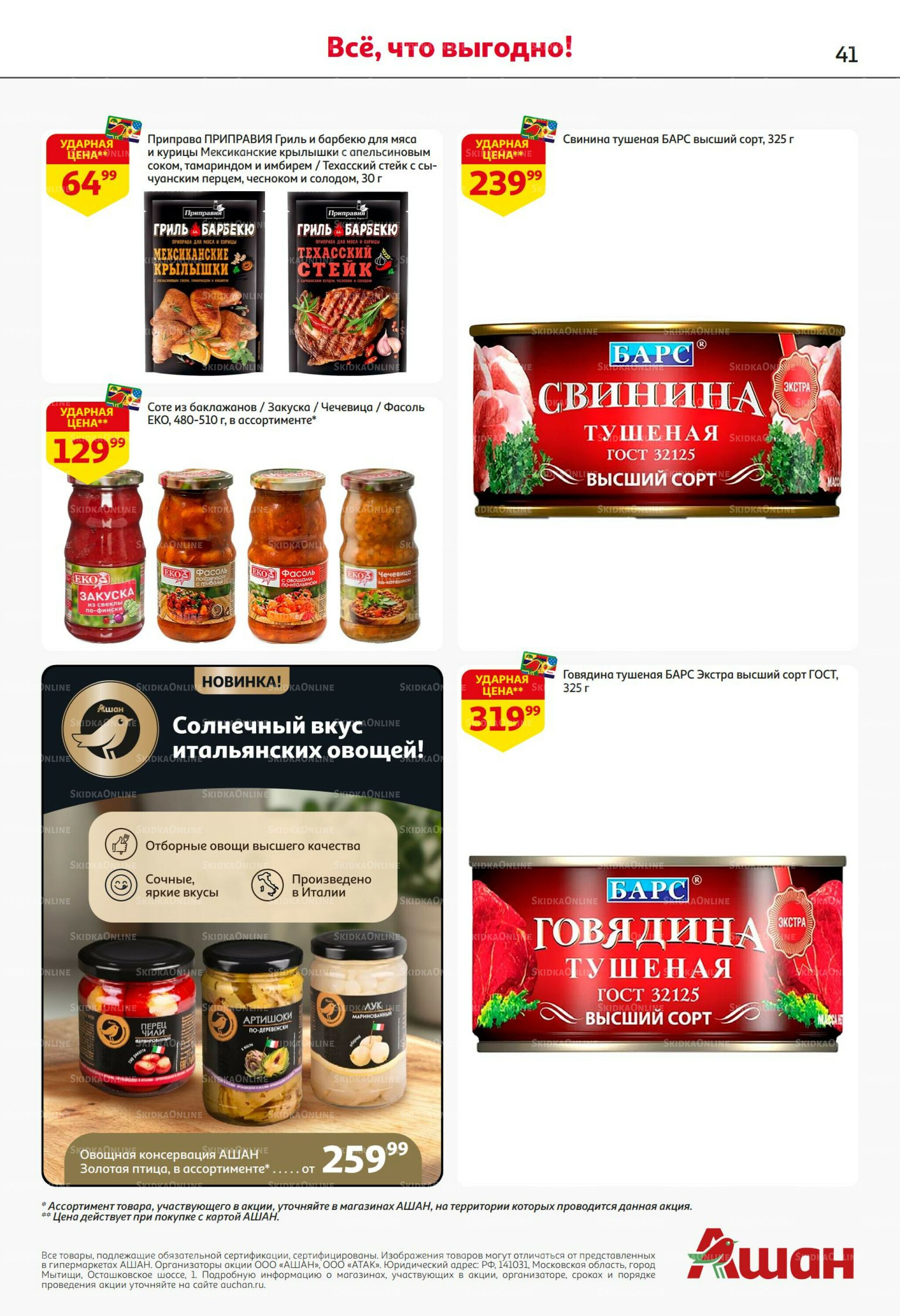 Безумный кешбэк и скидки уже тут! 27 Ноября - 10 Декабря 2025 41