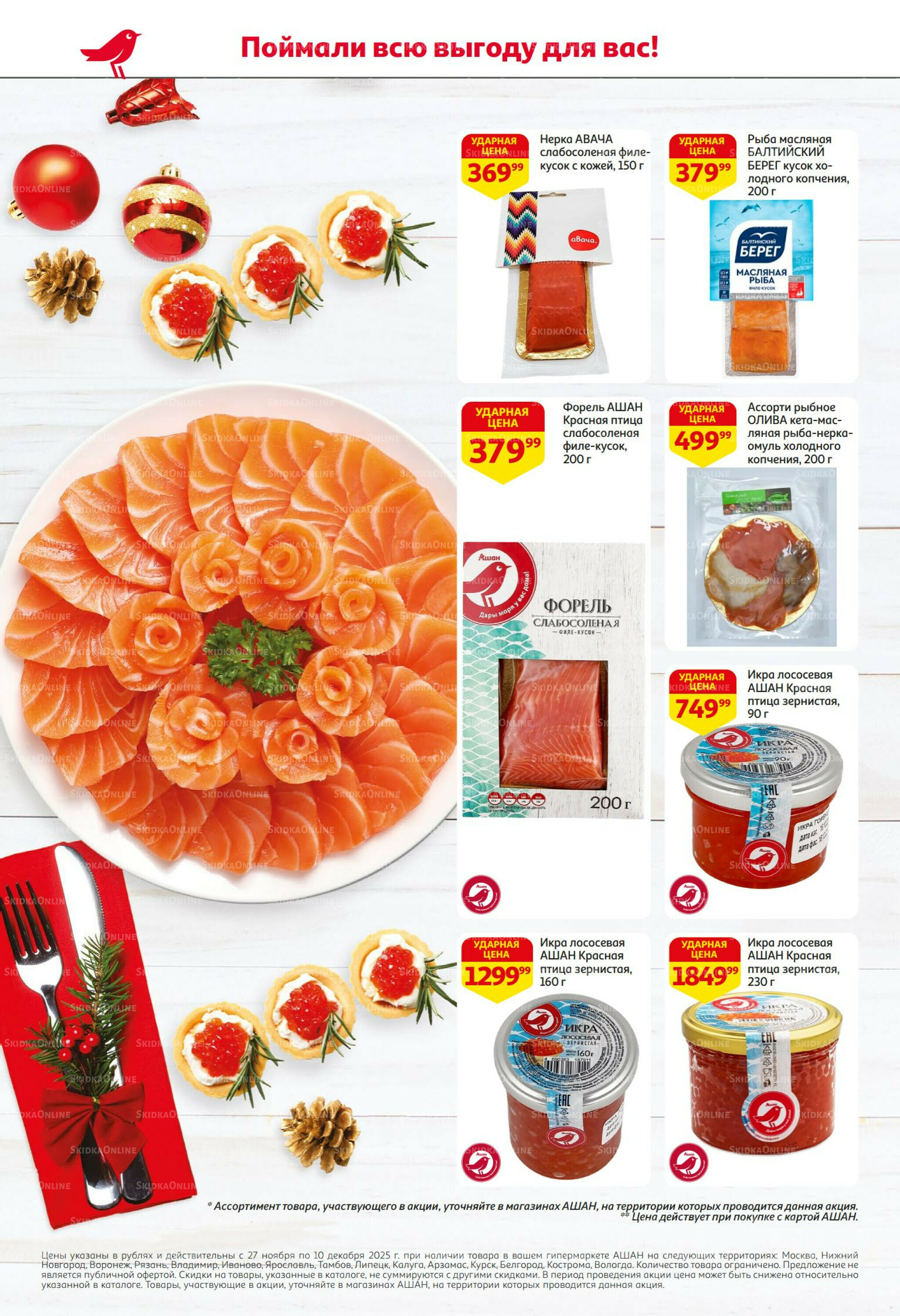 Безумный кешбэк и скидки уже тут! 27 Ноября - 10 Декабря 2025 6