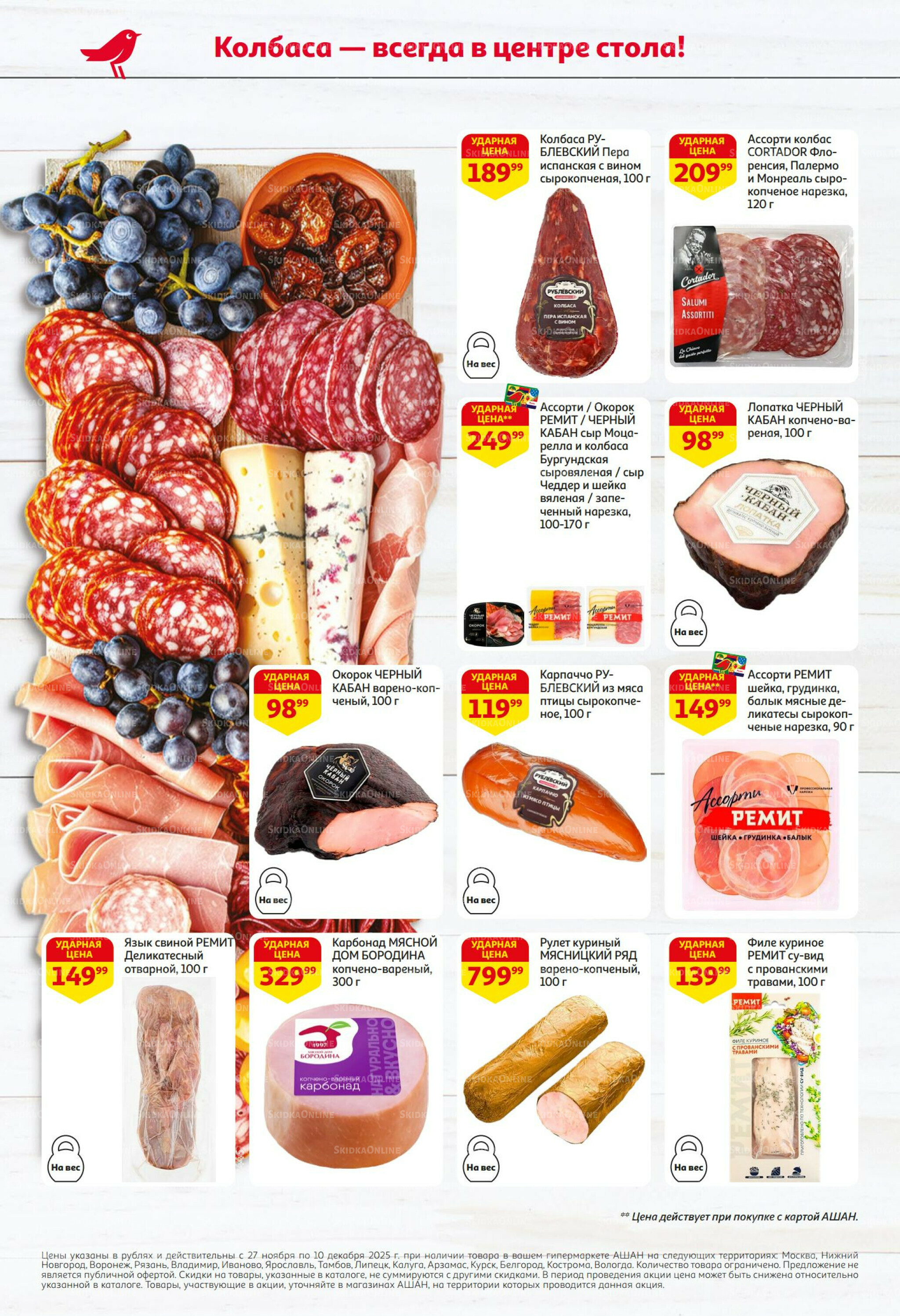 Безумный кешбэк и скидки уже тут! 27 Ноября - 10 Декабря 2025 2