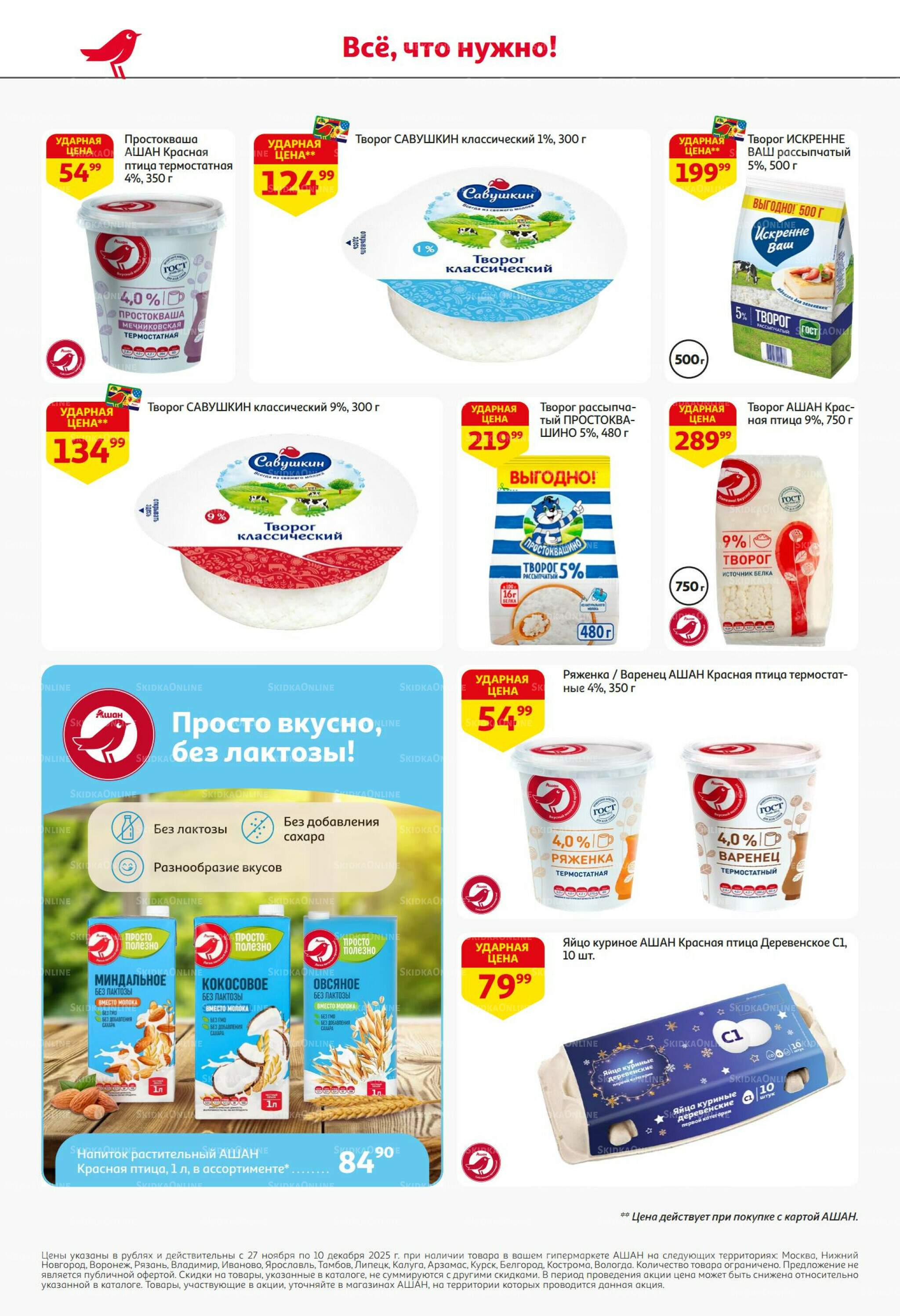 Безумный кешбэк и скидки уже тут! 27 Ноября - 10 Декабря 2025 28