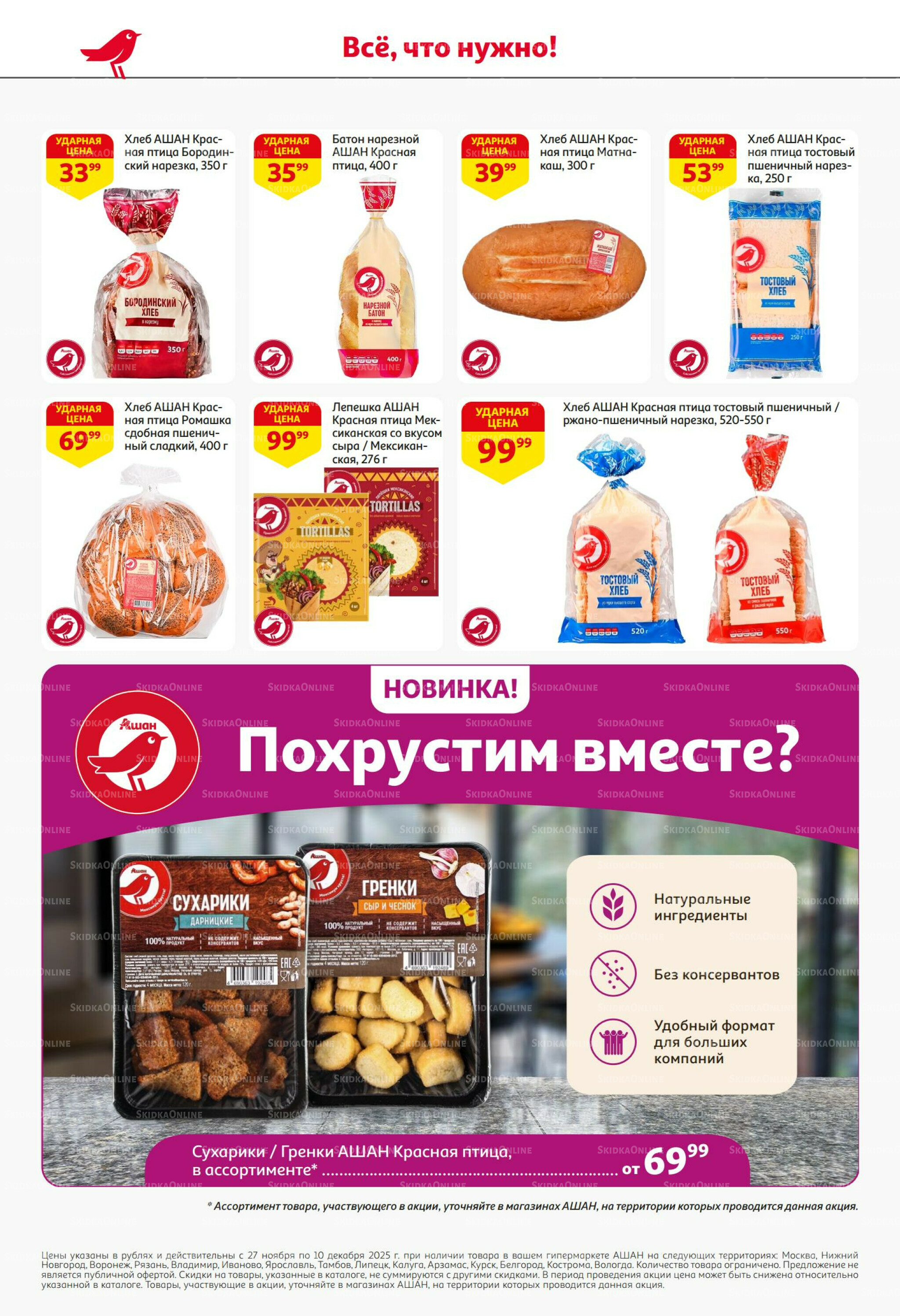 Безумный кешбэк и скидки уже тут! 27 Ноября - 10 Декабря 2025 42