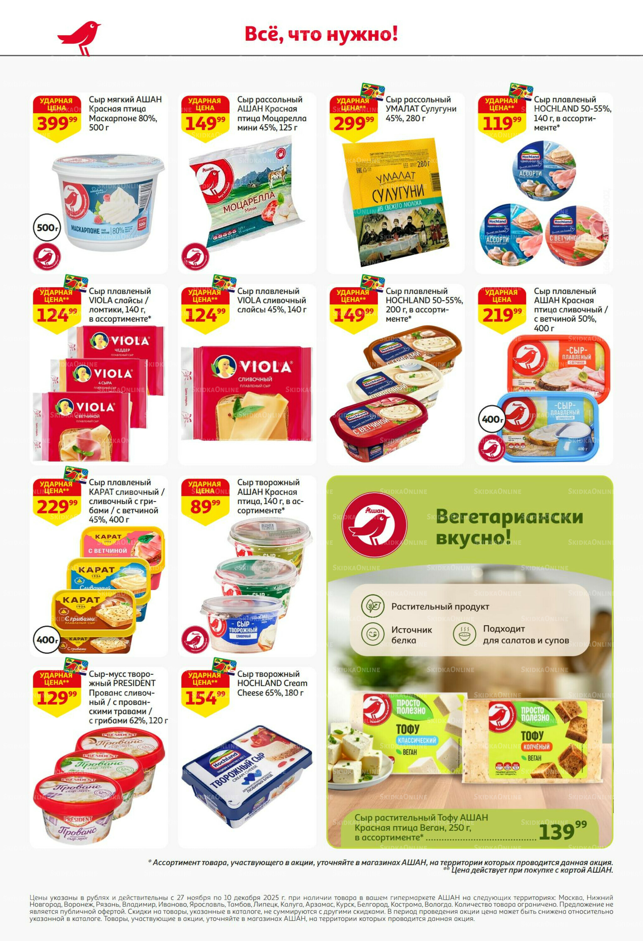 Безумный кешбэк и скидки уже тут! 27 Ноября - 10 Декабря 2025 34