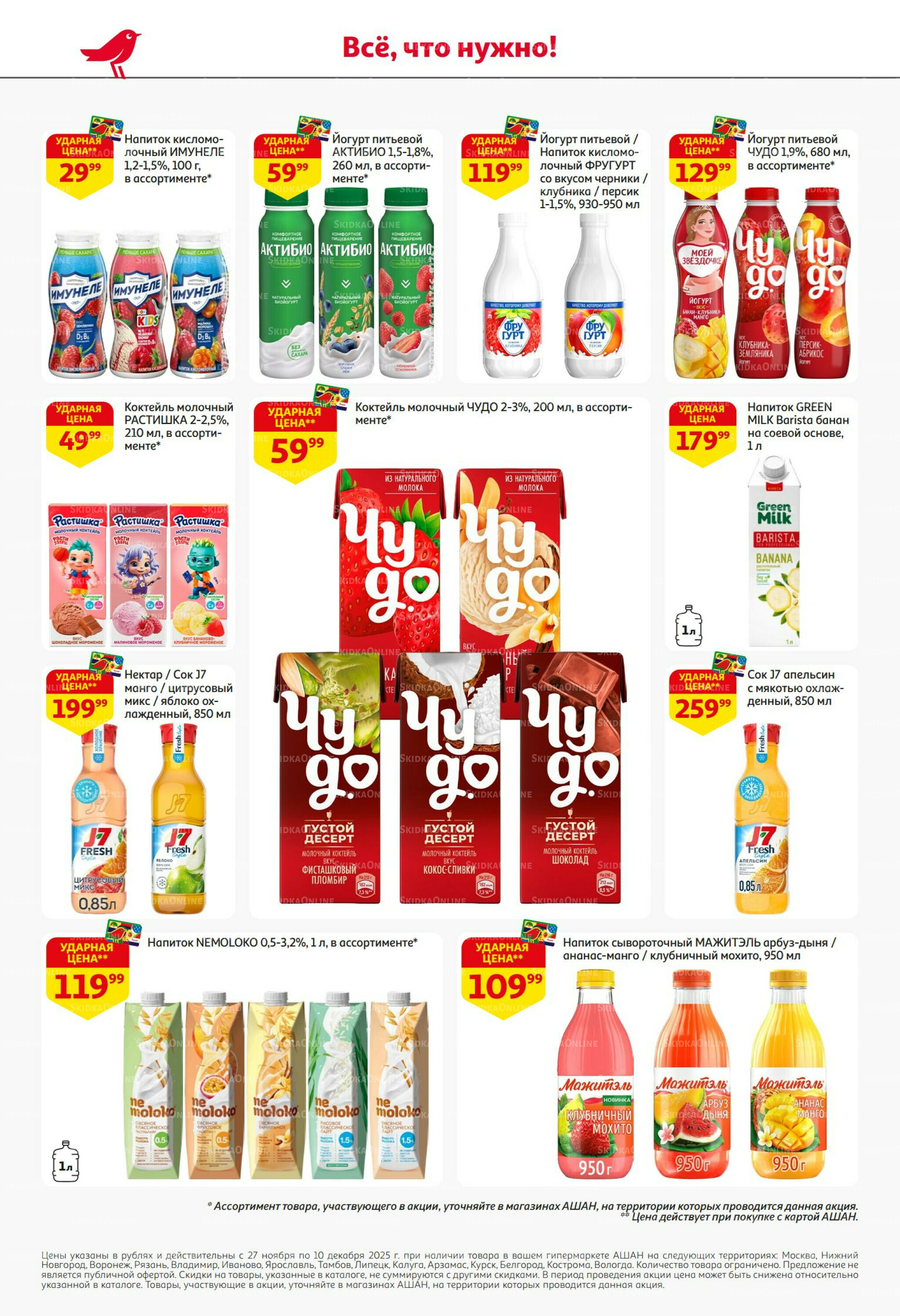 Безумный кешбэк и скидки уже тут! 27 Ноября - 10 Декабря 2025 30