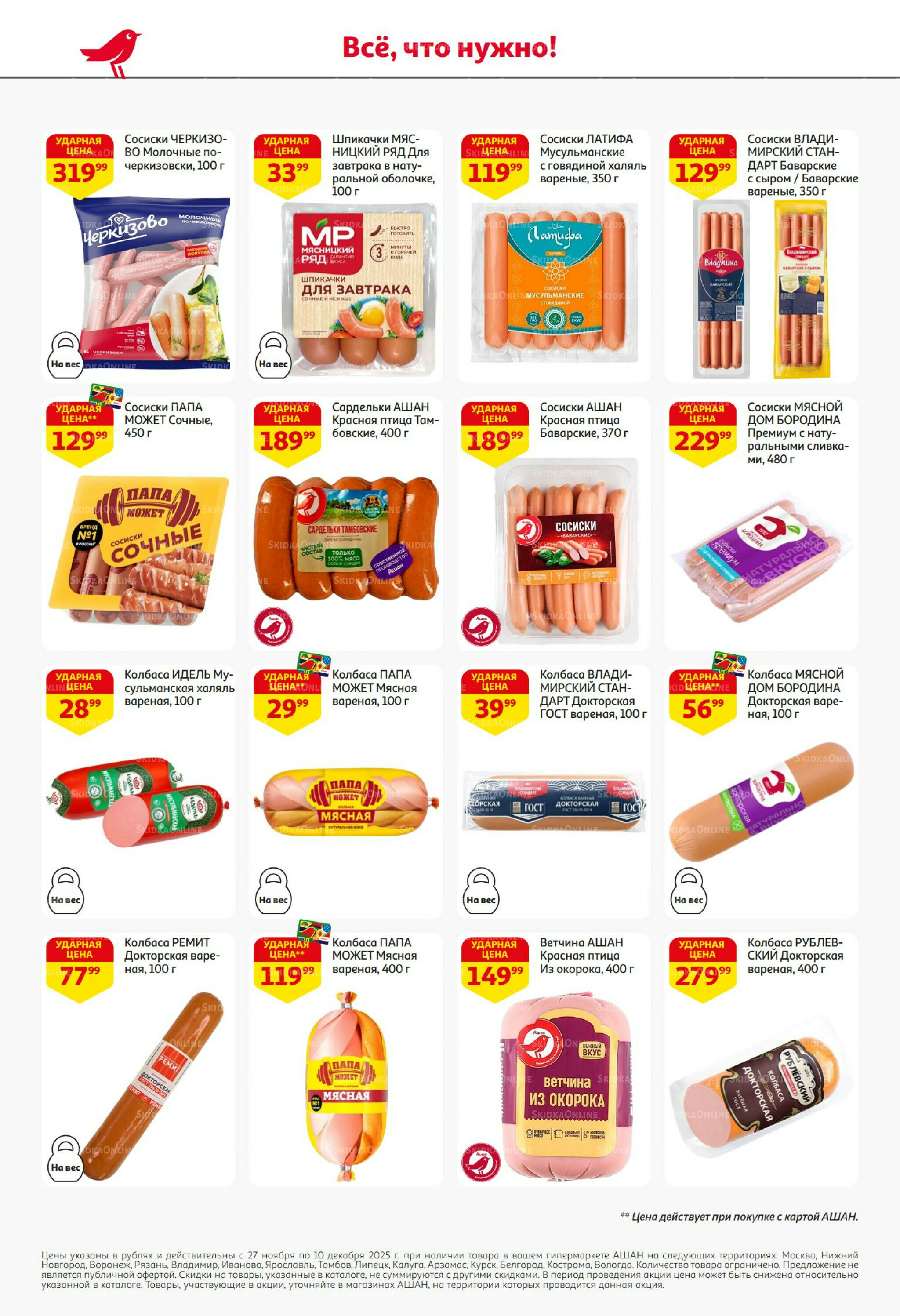 Безумный кешбэк и скидки уже тут! 27 Ноября - 10 Декабря 2025 36