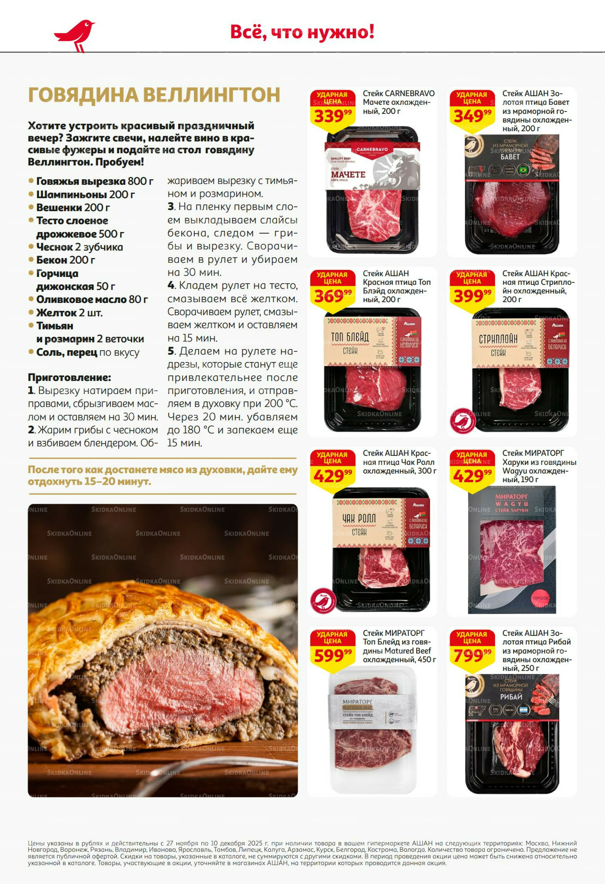 Безумный кешбэк и скидки уже тут! 27 Ноября - 10 Декабря 2025 10