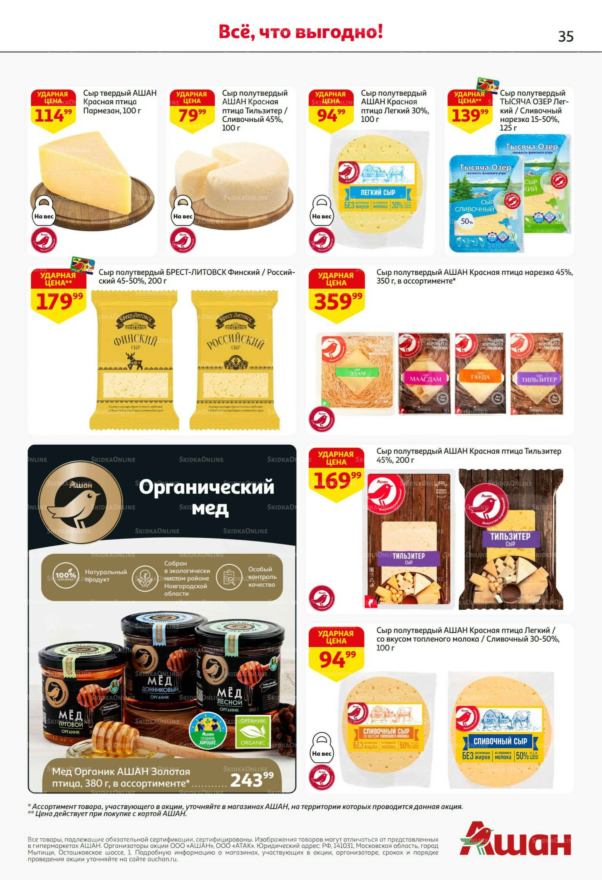 Безумный кешбэк и скидки уже тут! 27 Ноября - 10 Декабря 2025 35