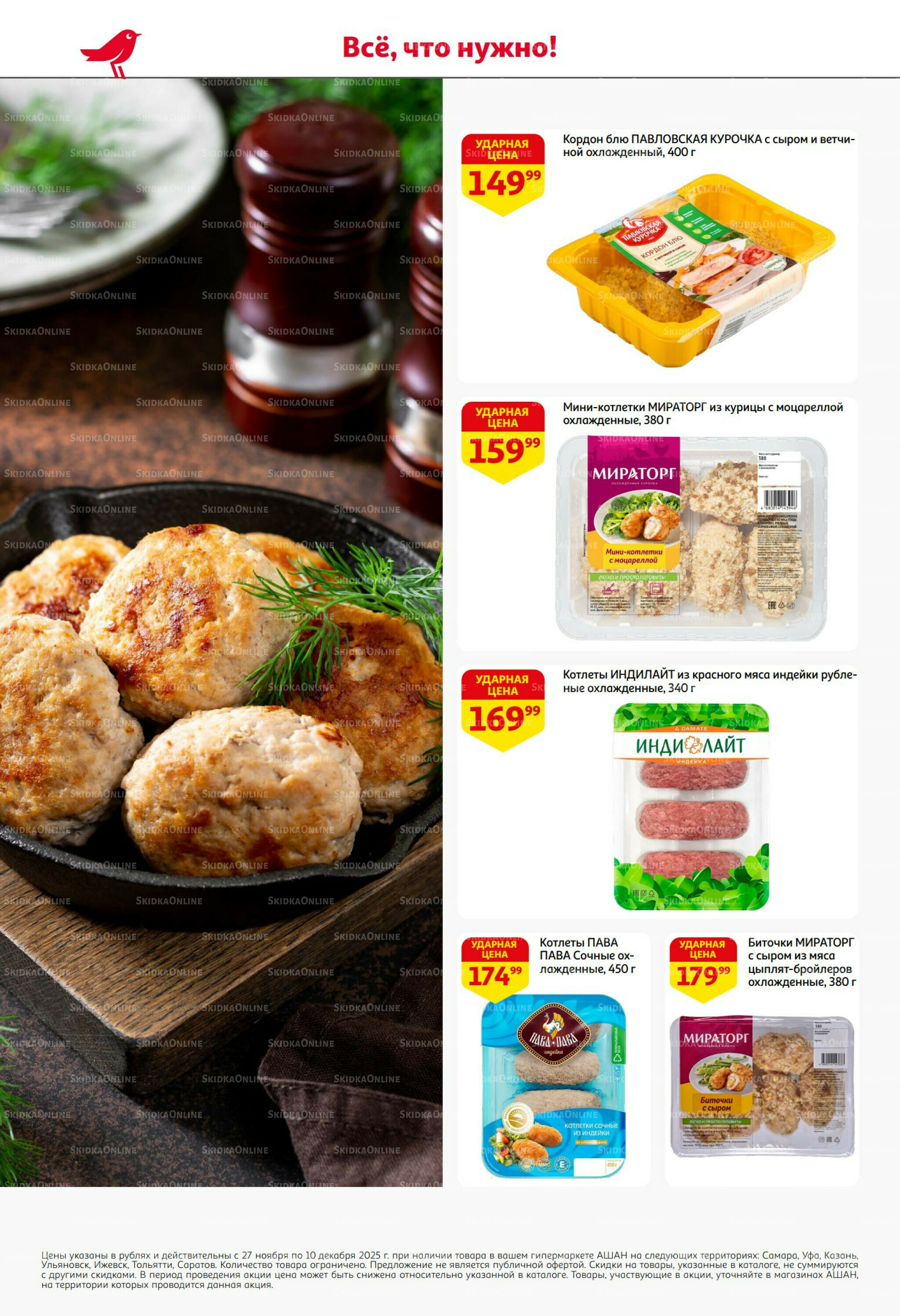 Безумный кешбэк и скидки уже тут! 27 Ноября - 10 Декабря 2025 16