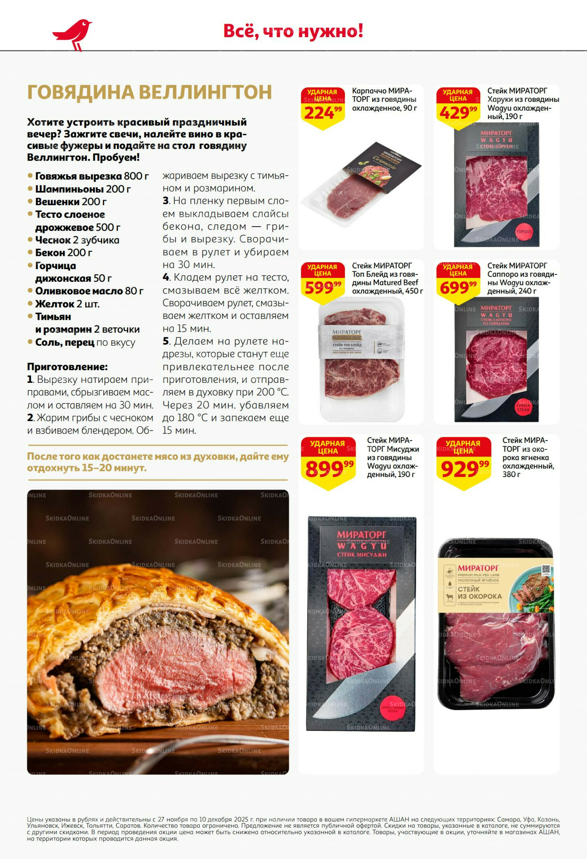 Безумный кешбэк и скидки уже тут! 27 Ноября - 10 Декабря 2025 10