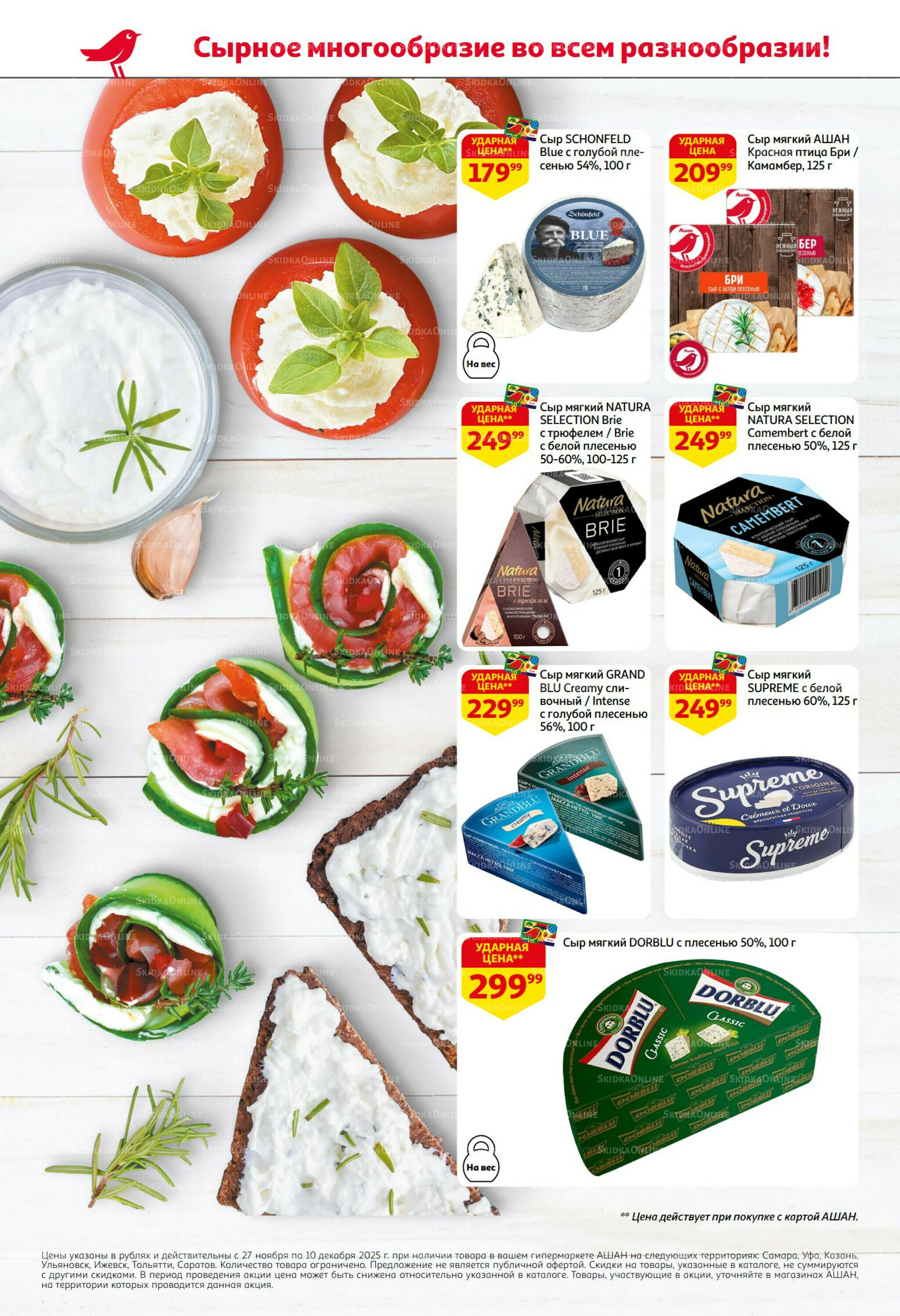 Безумный кешбэк и скидки уже тут! 27 Ноября - 10 Декабря 2025 4