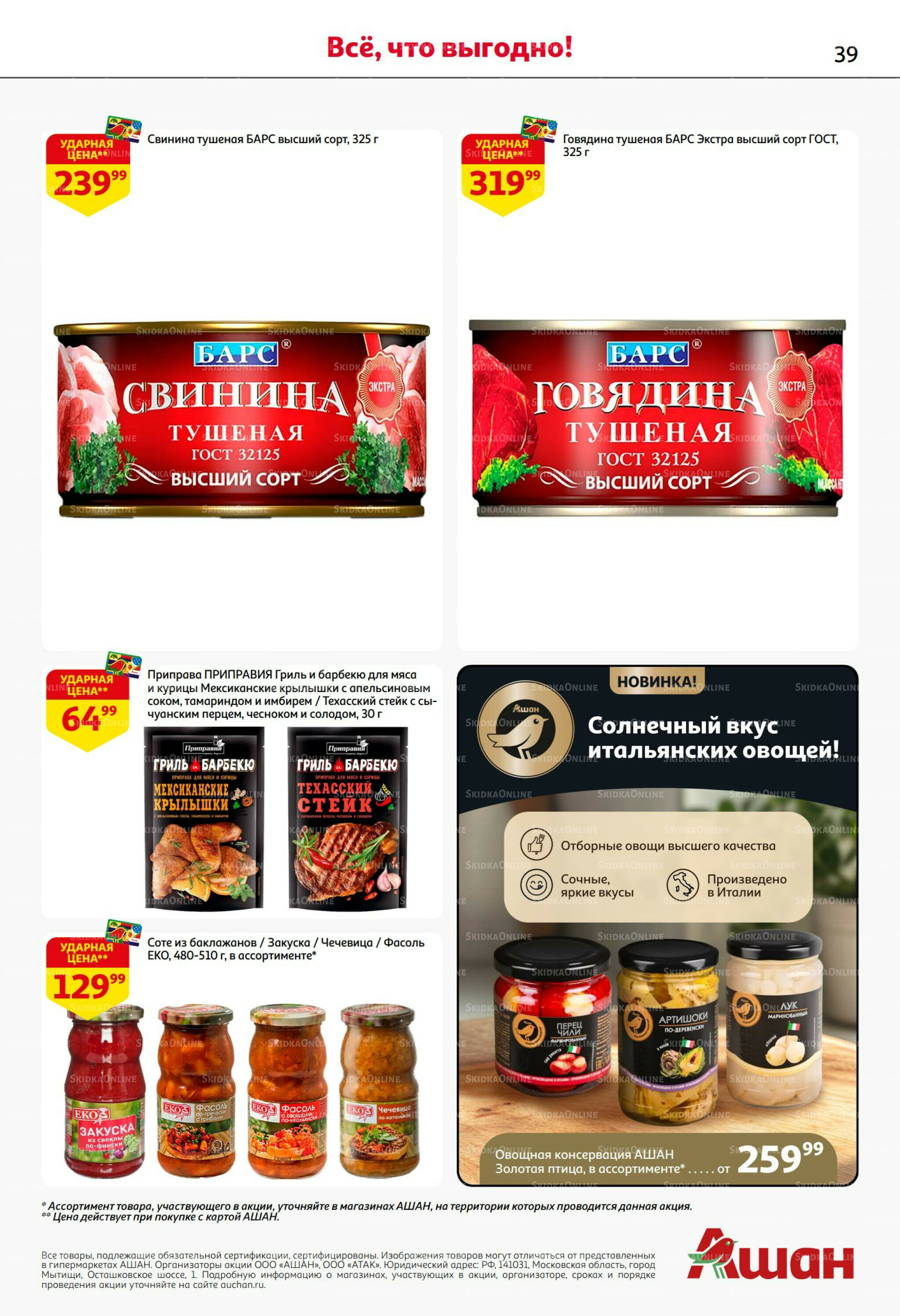 Безумный кешбэк и скидки уже тут! 27 Ноября - 10 Декабря 2025 39