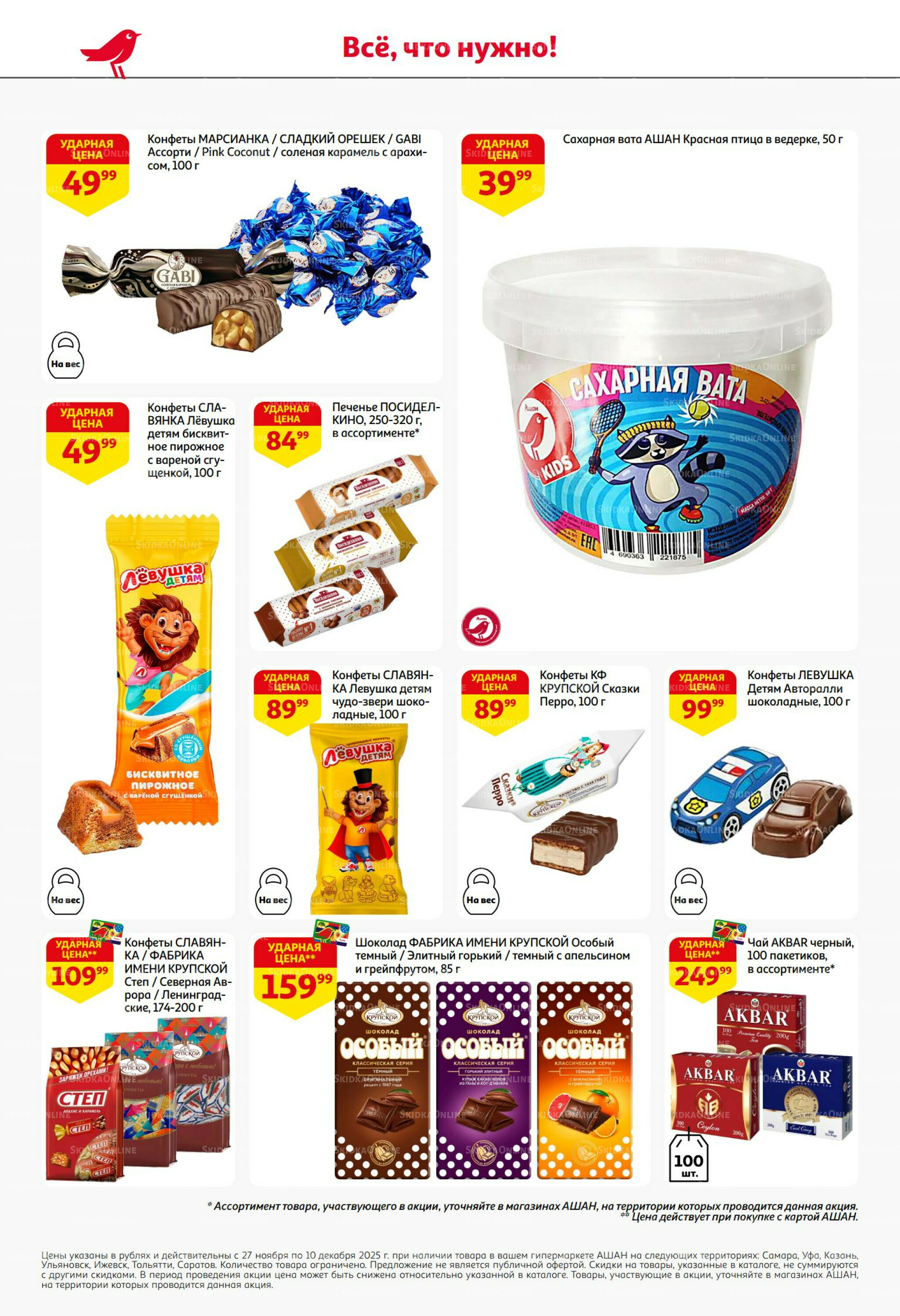 Безумный кешбэк и скидки уже тут! 27 Ноября - 10 Декабря 2025 42