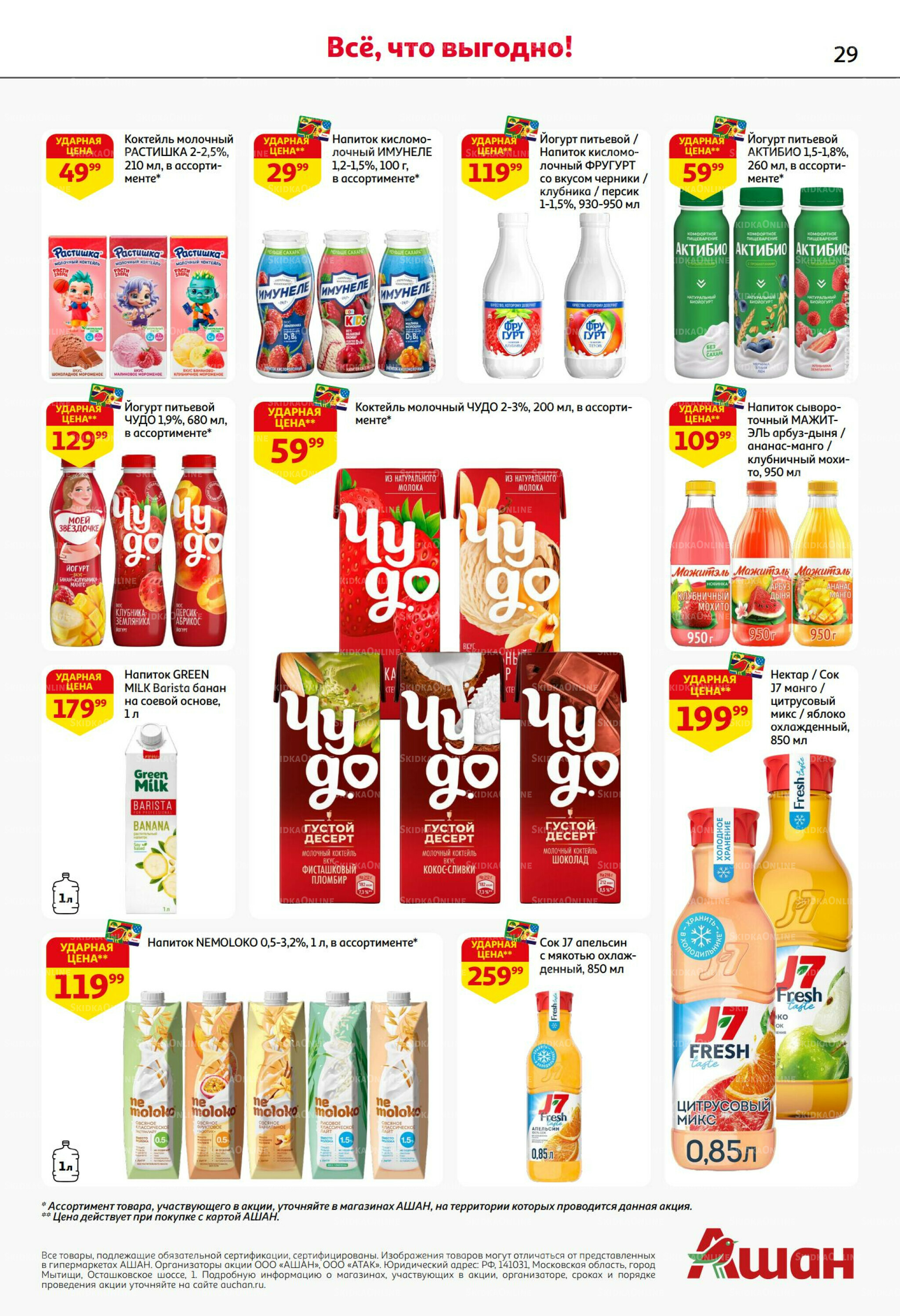 Безумный кешбэк и скидки уже тут! 27 Ноября - 10 Декабря 2025 29